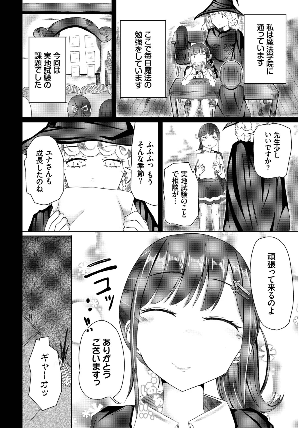 [Yamashita Nigou] Yokubou Endless [Digital] - Page 144