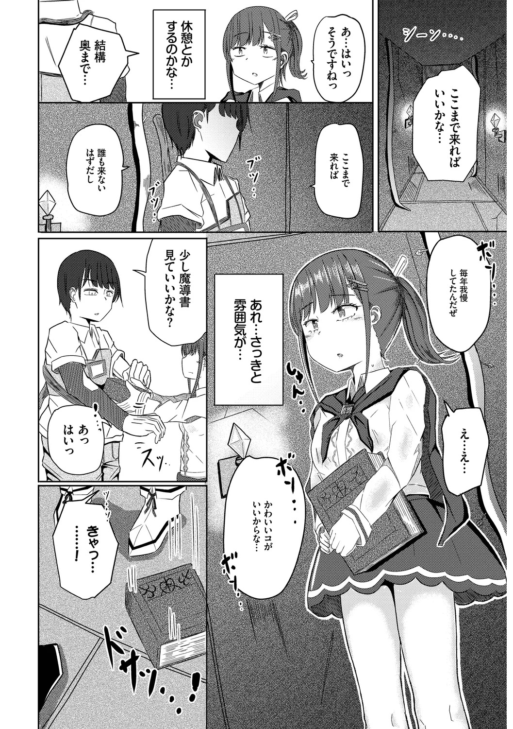 [Yamashita Nigou] Yokubou Endless [Digital] - Page 146
