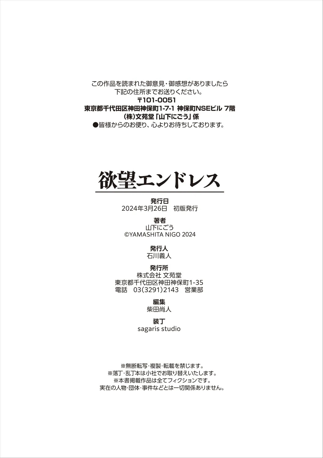 [Yamashita Nigou] Yokubou Endless [Digital] - Page 203