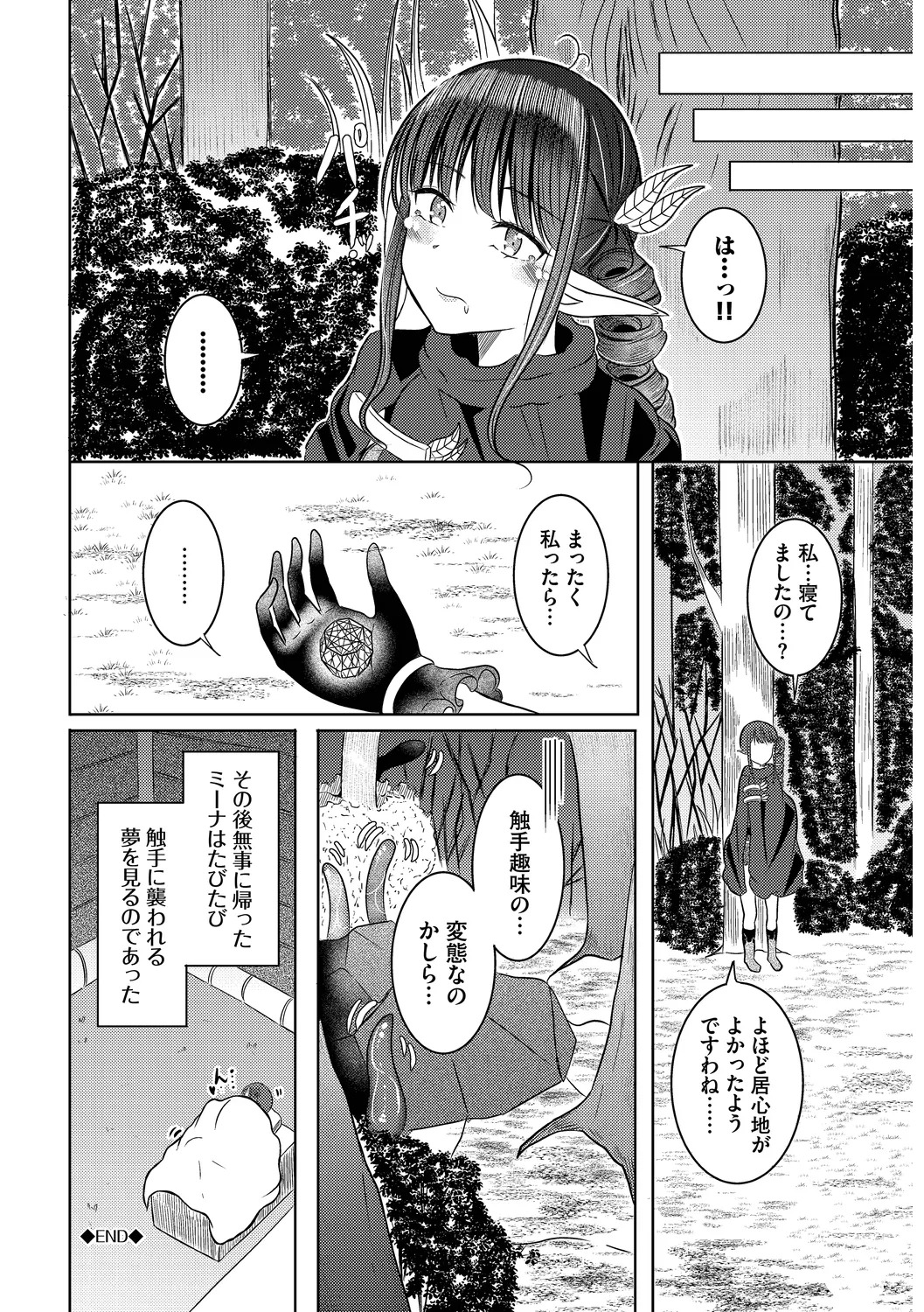 [Yamashita Nigou] Yokubou Endless [Digital] - Page 62