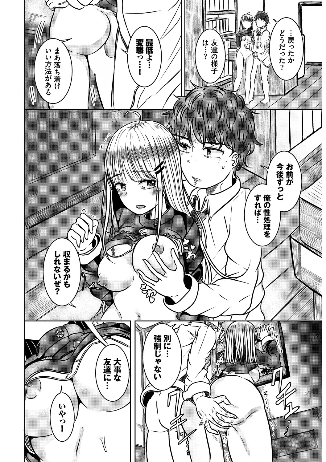 [Yamashita Nigou] Yokubou Endless [Digital] - Page 78