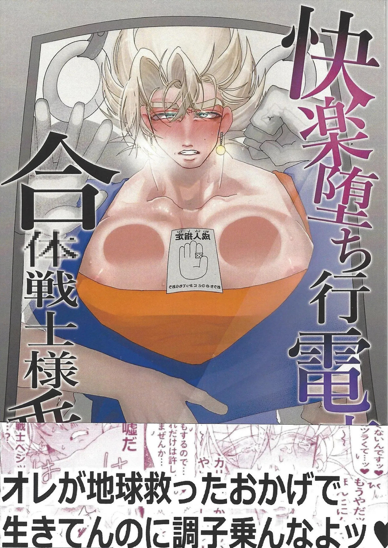 [spchh (MEN)] Kairaku ochi gyo densha gattai senshi-sama josha-chu (Dragon Ball Z) - Page 1