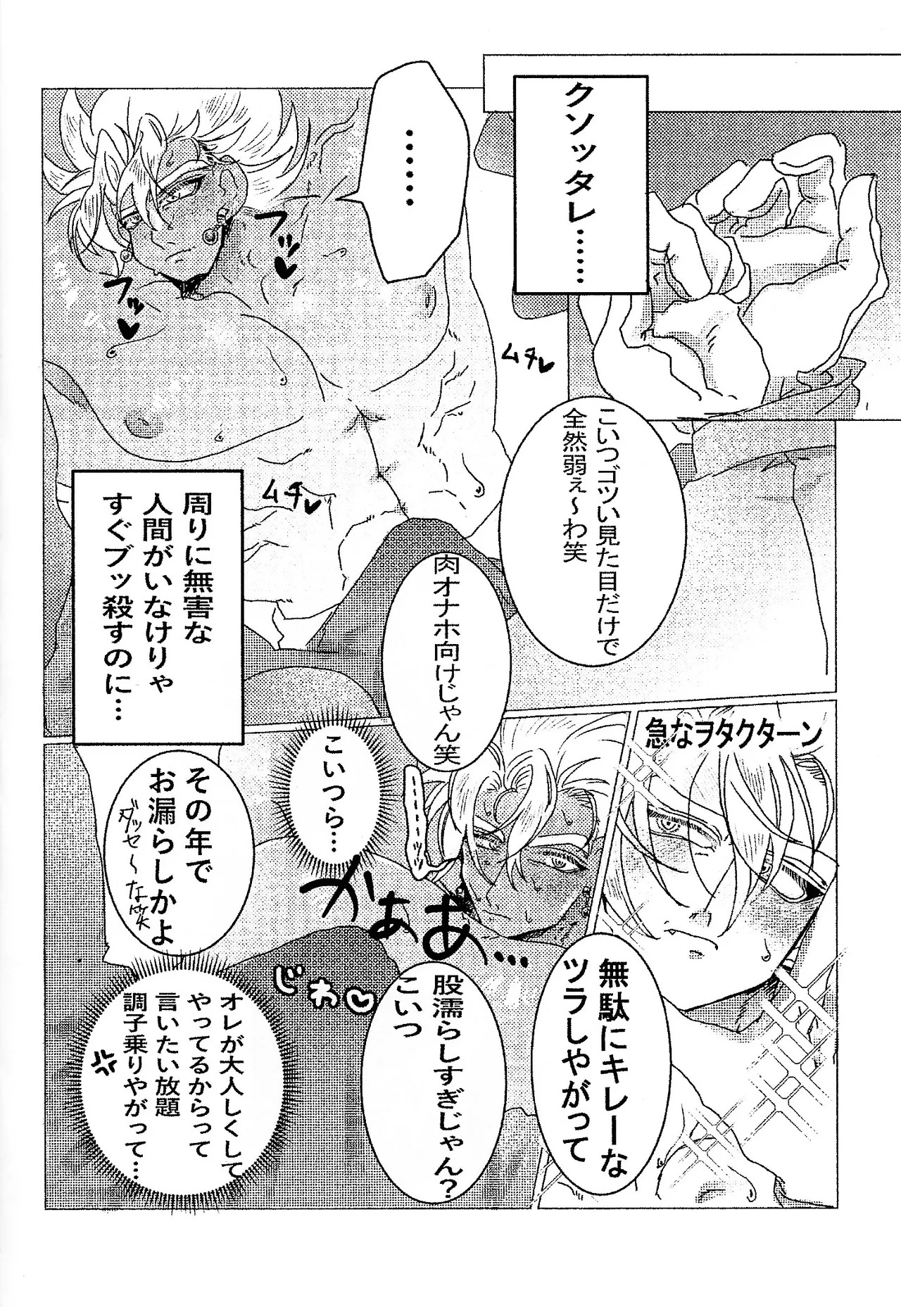 [spchh (MEN)] Kairaku ochi gyo densha gattai senshi-sama josha-chu (Dragon Ball Z) - Page 10