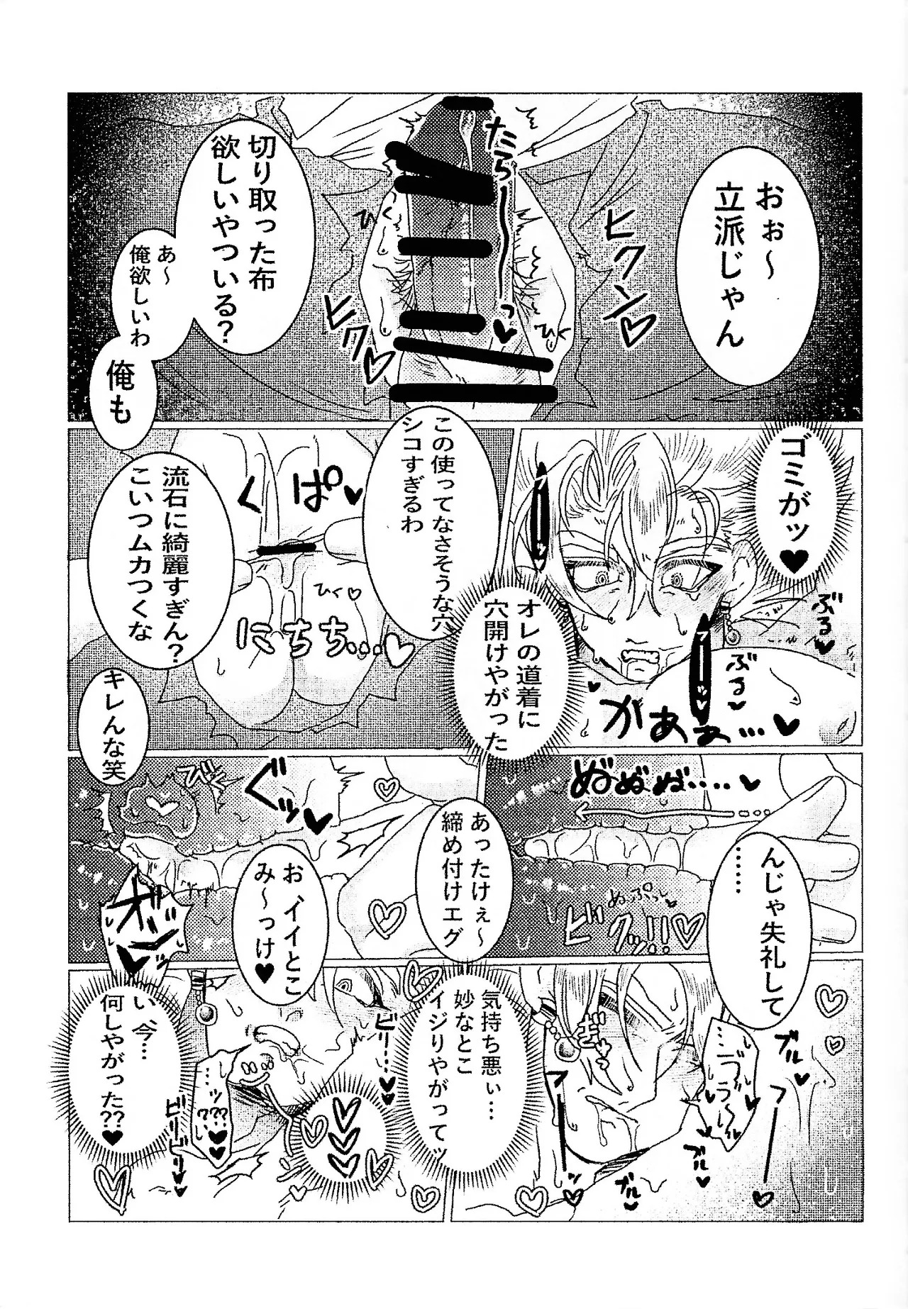 [spchh (MEN)] Kairaku ochi gyo densha gattai senshi-sama josha-chu (Dragon Ball Z) - Page 11