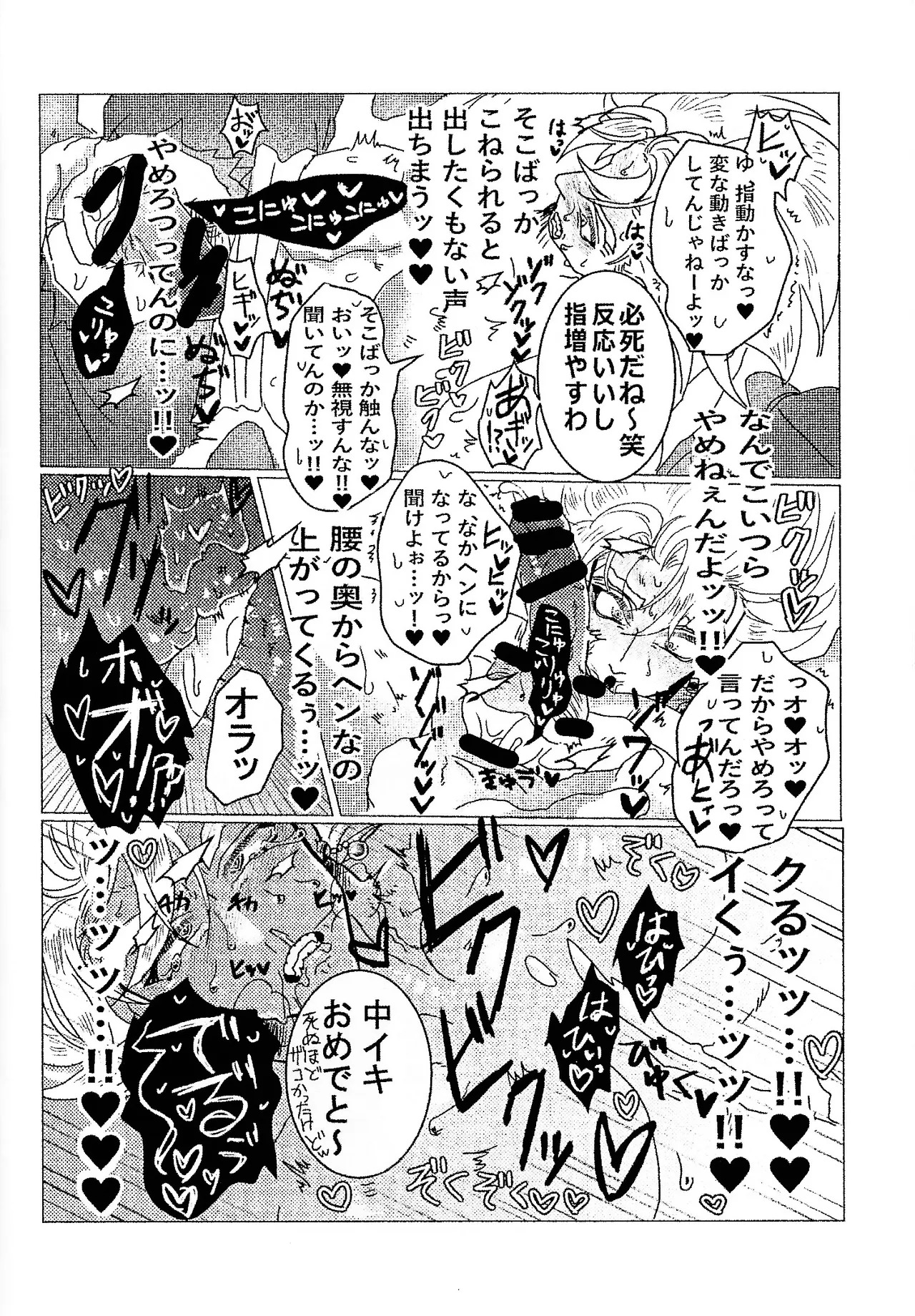 [spchh (MEN)] Kairaku ochi gyo densha gattai senshi-sama josha-chu (Dragon Ball Z) - Page 12
