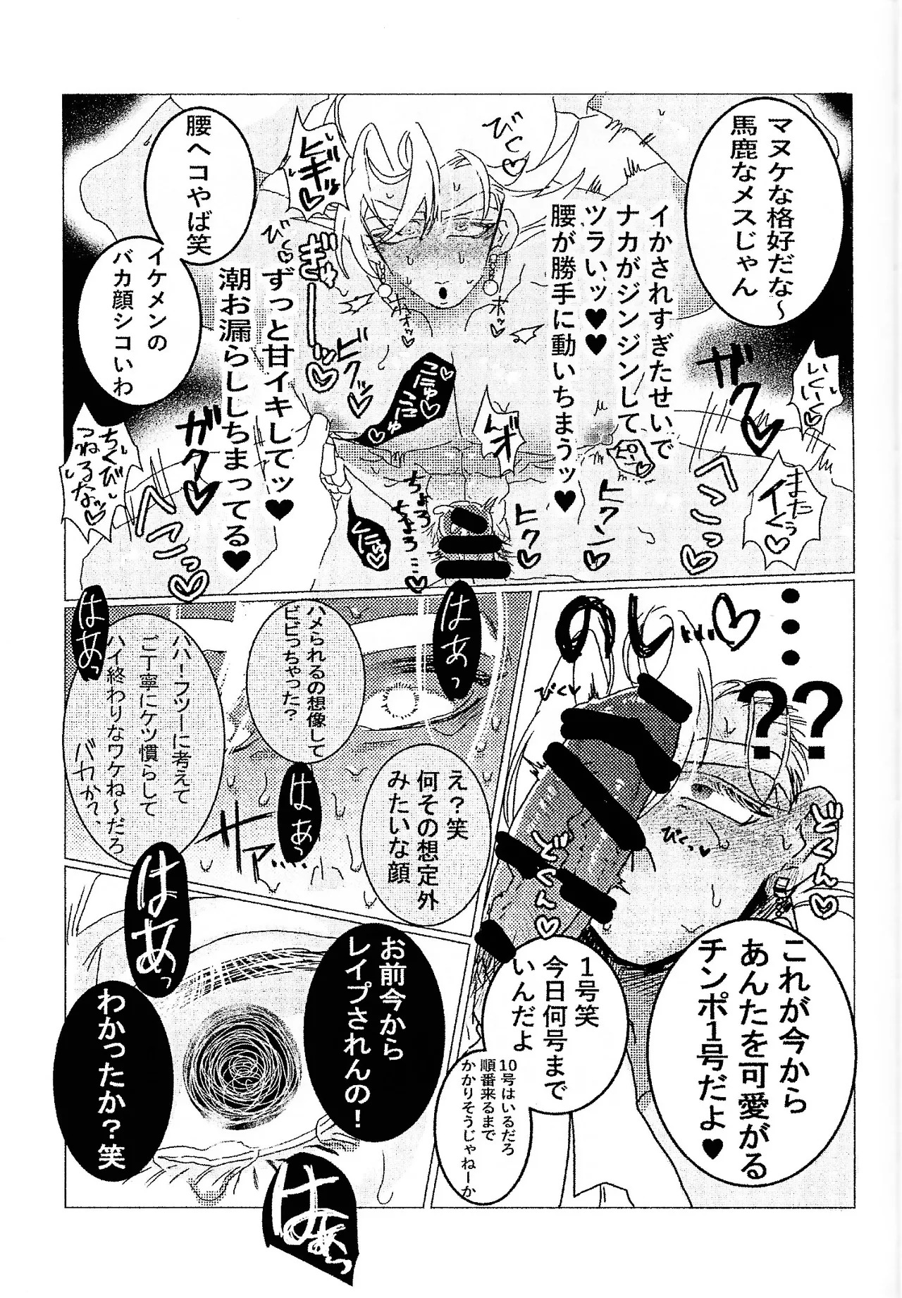 [spchh (MEN)] Kairaku ochi gyo densha gattai senshi-sama josha-chu (Dragon Ball Z) - Page 17