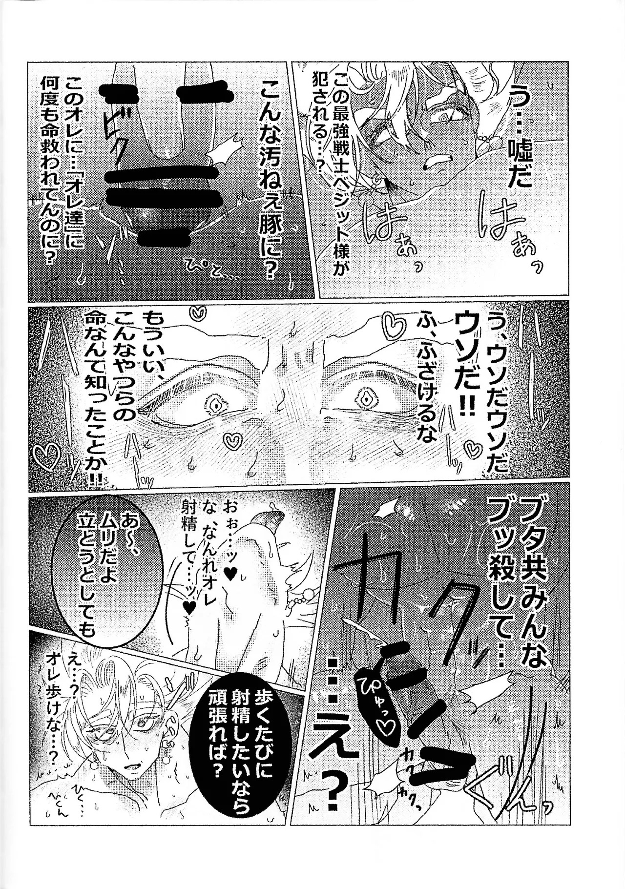 [spchh (MEN)] Kairaku ochi gyo densha gattai senshi-sama josha-chu (Dragon Ball Z) - Page 18