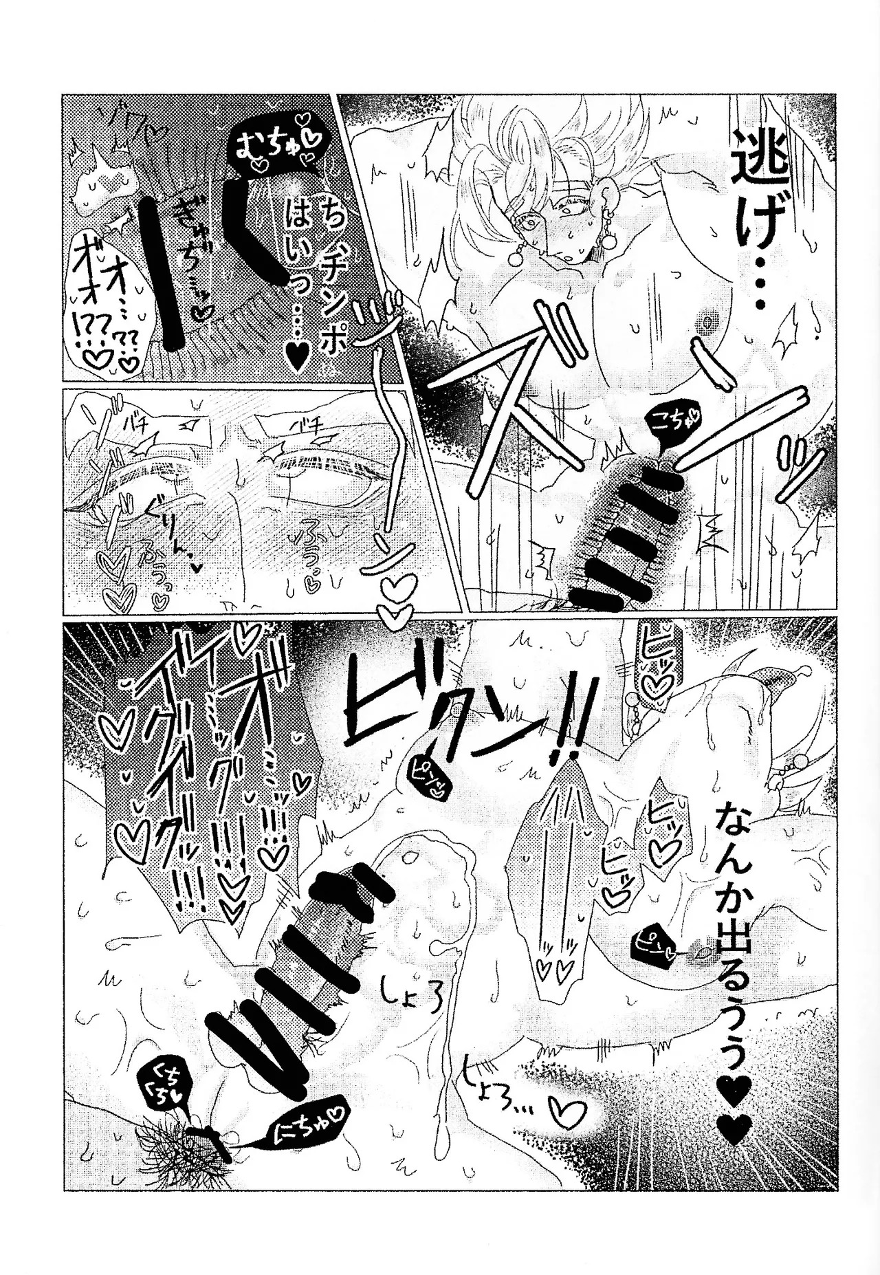 [spchh (MEN)] Kairaku ochi gyo densha gattai senshi-sama josha-chu (Dragon Ball Z) - Page 19