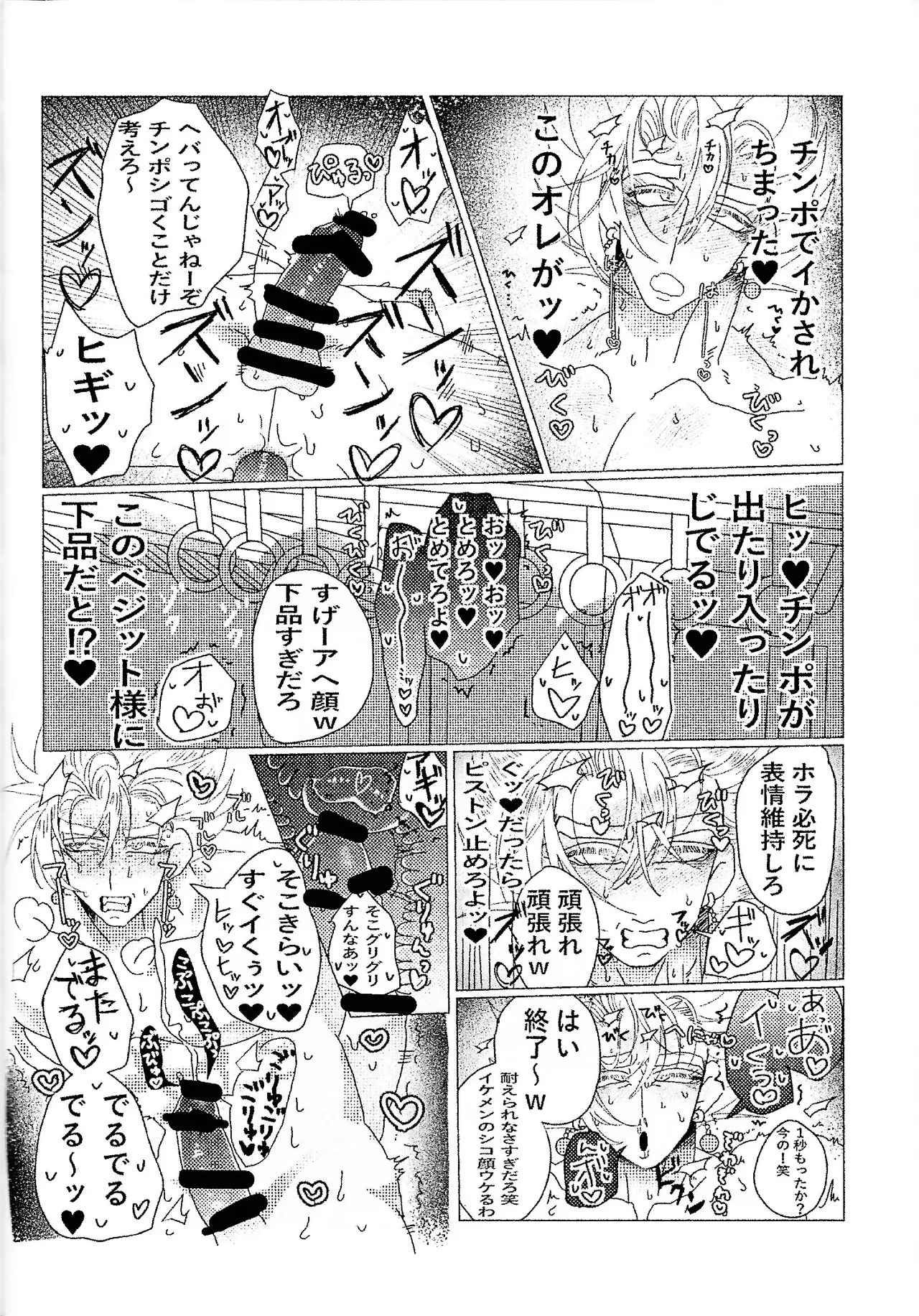 [spchh (MEN)] Kairaku ochi gyo densha gattai senshi-sama josha-chu (Dragon Ball Z) - Page 20
