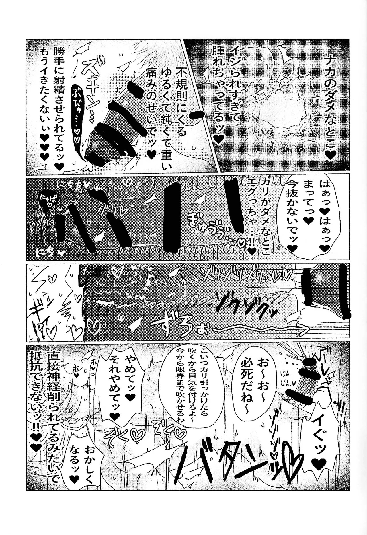 [spchh (MEN)] Kairaku ochi gyo densha gattai senshi-sama josha-chu (Dragon Ball Z) - Page 21