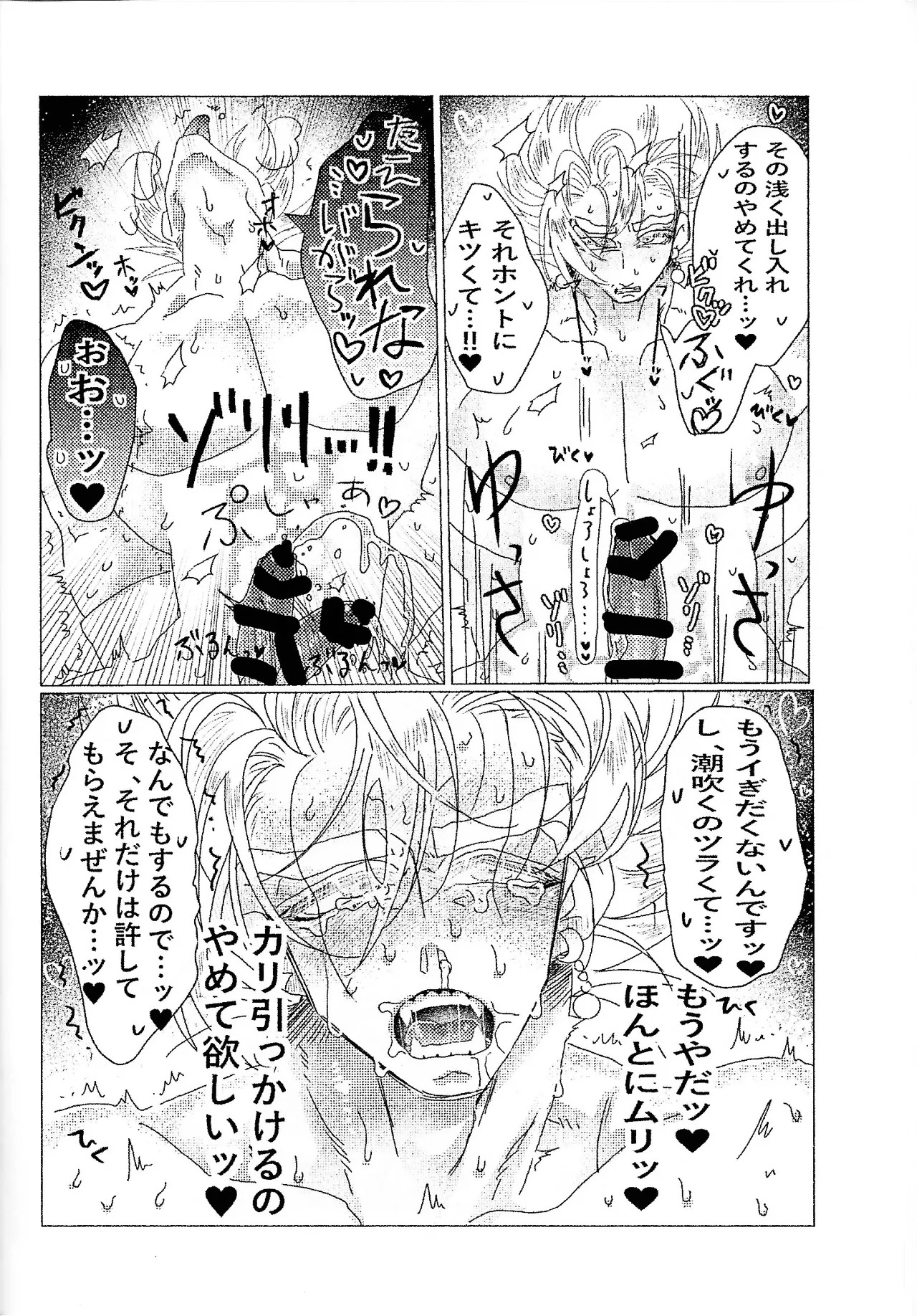 [spchh (MEN)] Kairaku ochi gyo densha gattai senshi-sama josha-chu (Dragon Ball Z) - Page 22