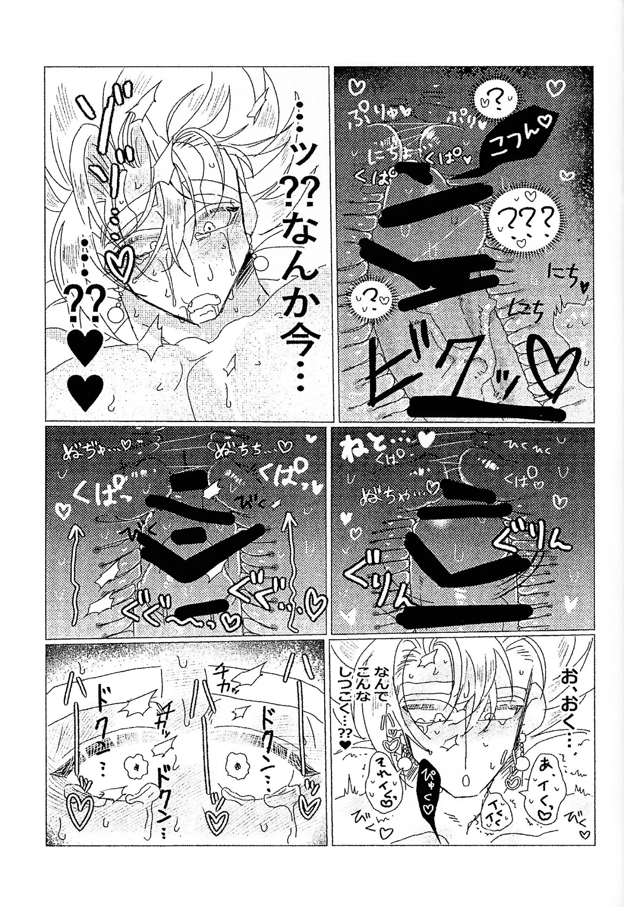 [spchh (MEN)] Kairaku ochi gyo densha gattai senshi-sama josha-chu (Dragon Ball Z) - Page 23