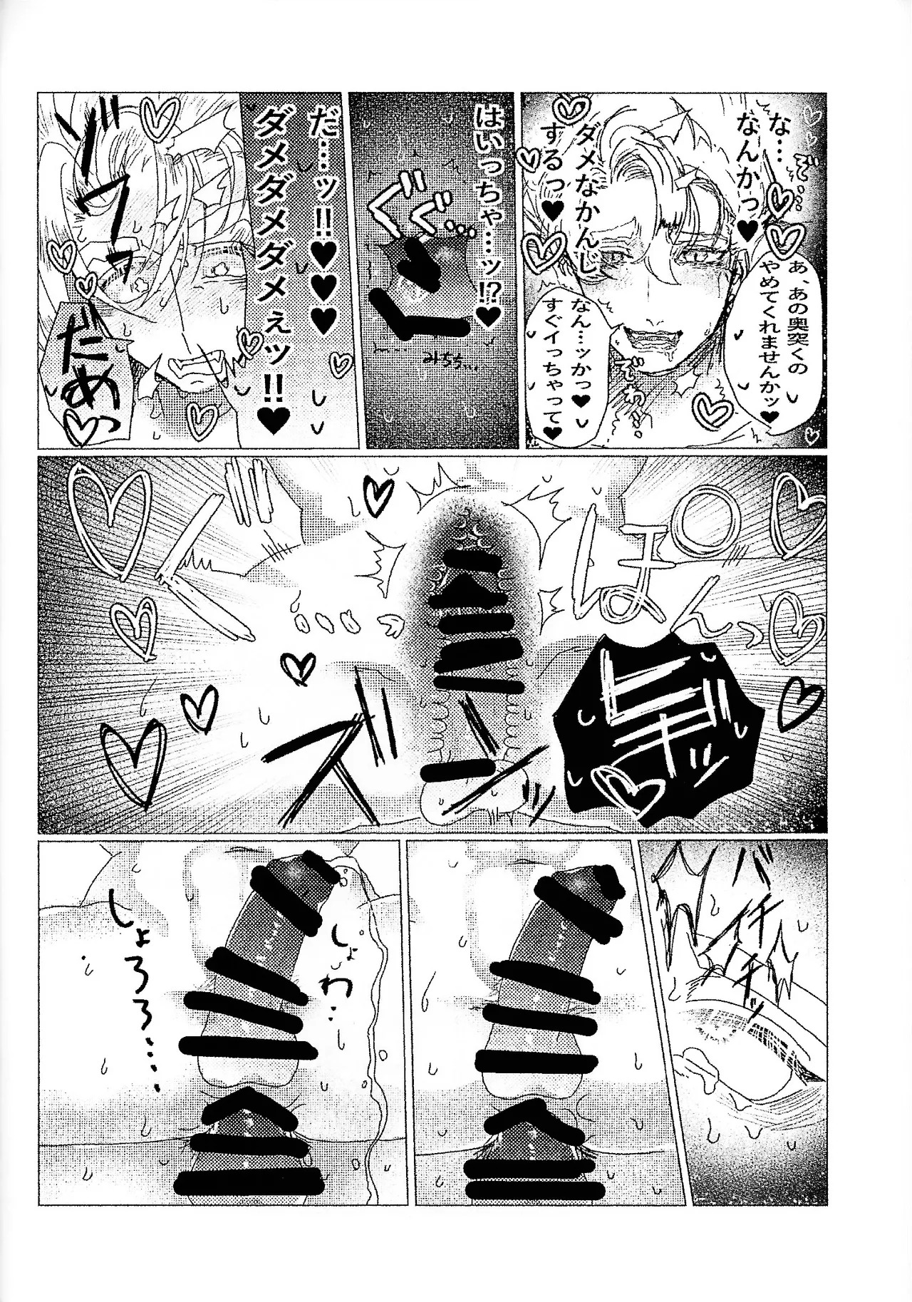 [spchh (MEN)] Kairaku ochi gyo densha gattai senshi-sama josha-chu (Dragon Ball Z) - Page 24