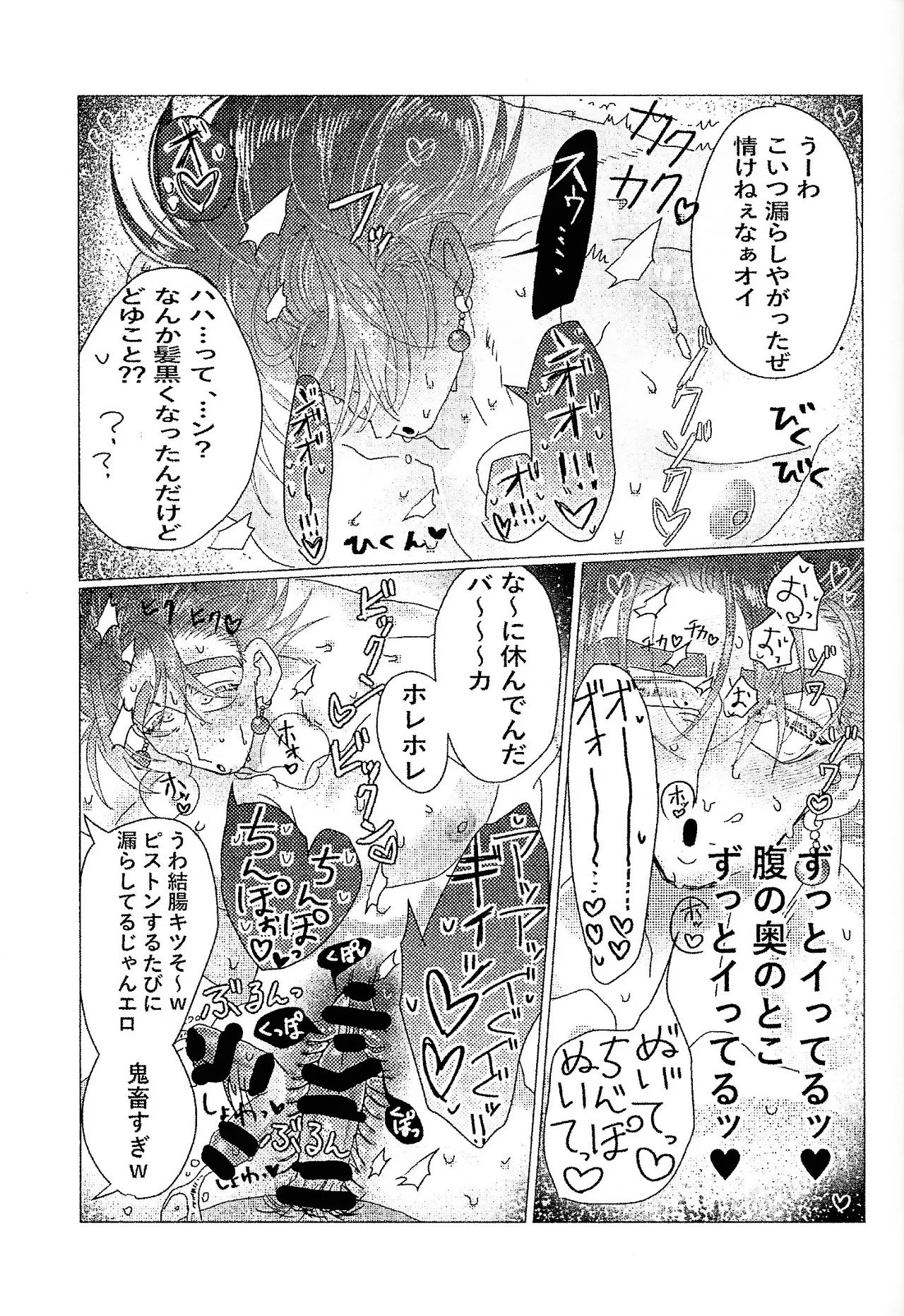 [spchh (MEN)] Kairaku ochi gyo densha gattai senshi-sama josha-chu (Dragon Ball Z) - Page 25