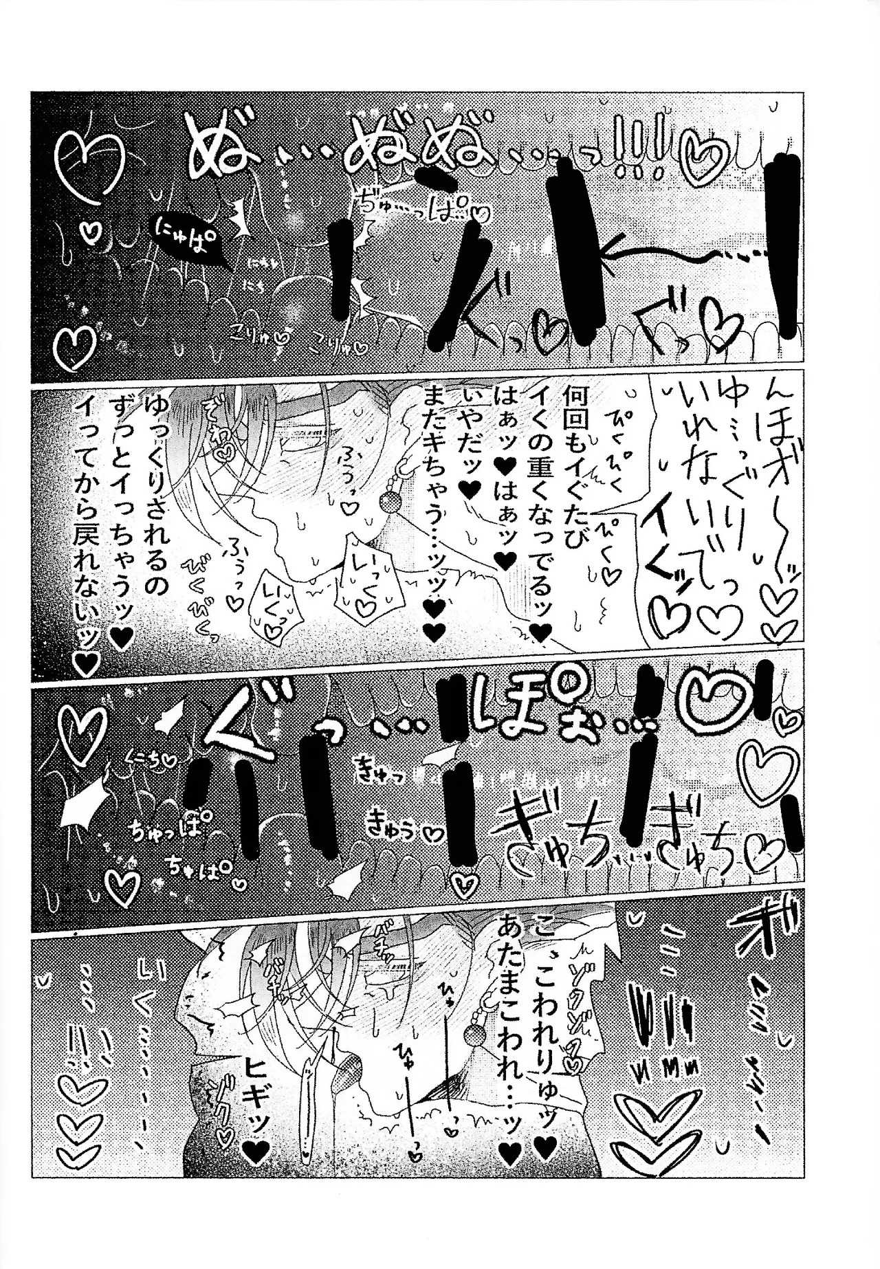[spchh (MEN)] Kairaku ochi gyo densha gattai senshi-sama josha-chu (Dragon Ball Z) - Page 26