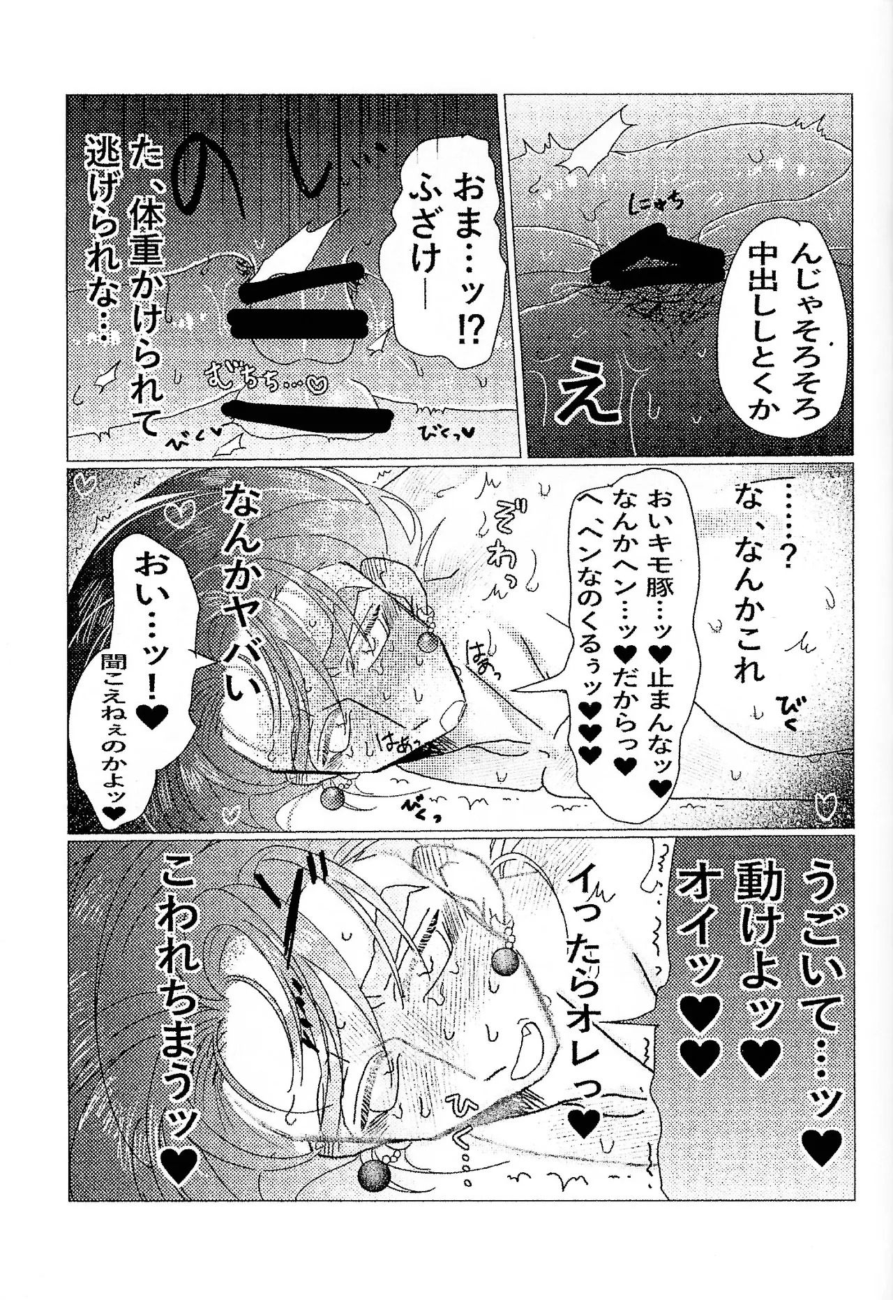 [spchh (MEN)] Kairaku ochi gyo densha gattai senshi-sama josha-chu (Dragon Ball Z) - Page 27