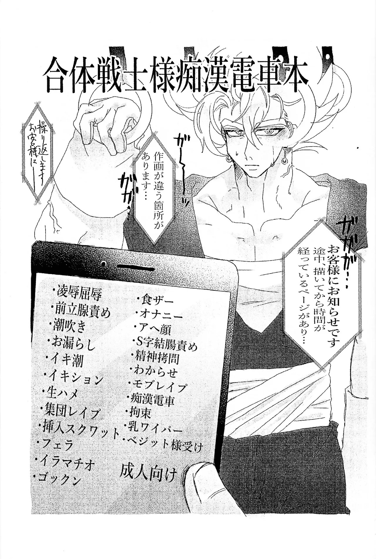 [spchh (MEN)] Kairaku ochi gyo densha gattai senshi-sama josha-chu (Dragon Ball Z) - Page 3