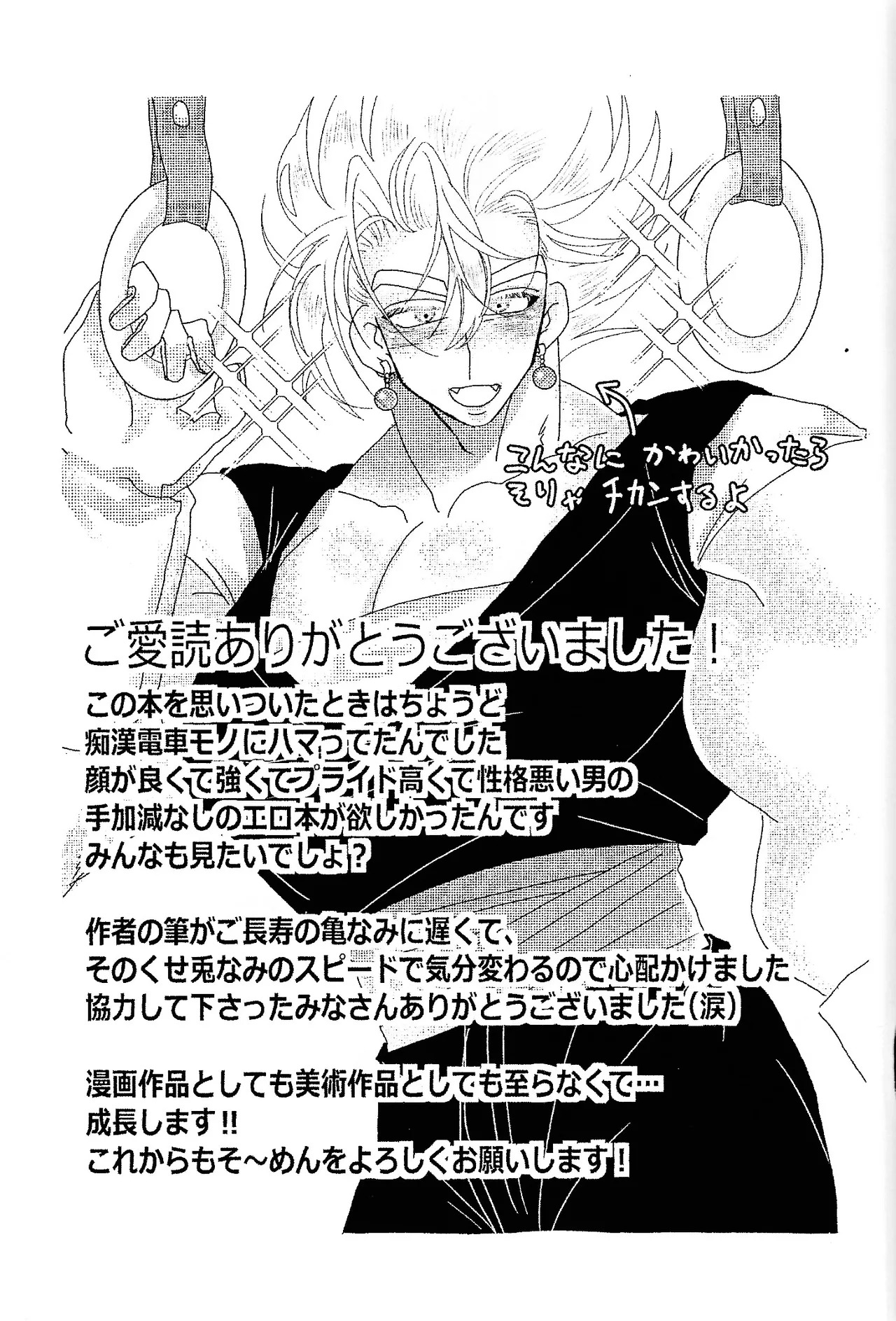 [spchh (MEN)] Kairaku ochi gyo densha gattai senshi-sama josha-chu (Dragon Ball Z) - Page 30