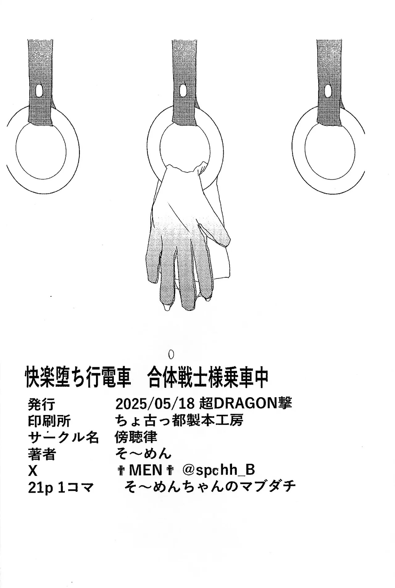 [spchh (MEN)] Kairaku ochi gyo densha gattai senshi-sama josha-chu (Dragon Ball Z) - Page 31