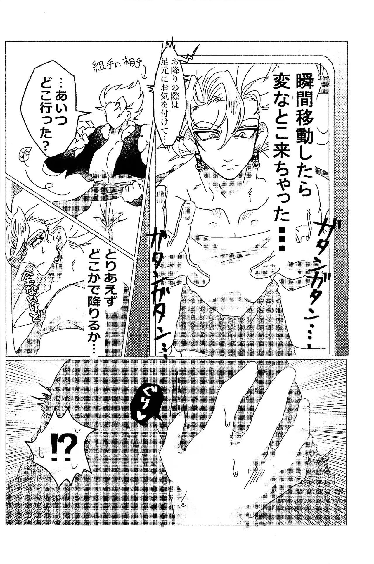 [spchh (MEN)] Kairaku ochi gyo densha gattai senshi-sama josha-chu (Dragon Ball Z) - Page 4