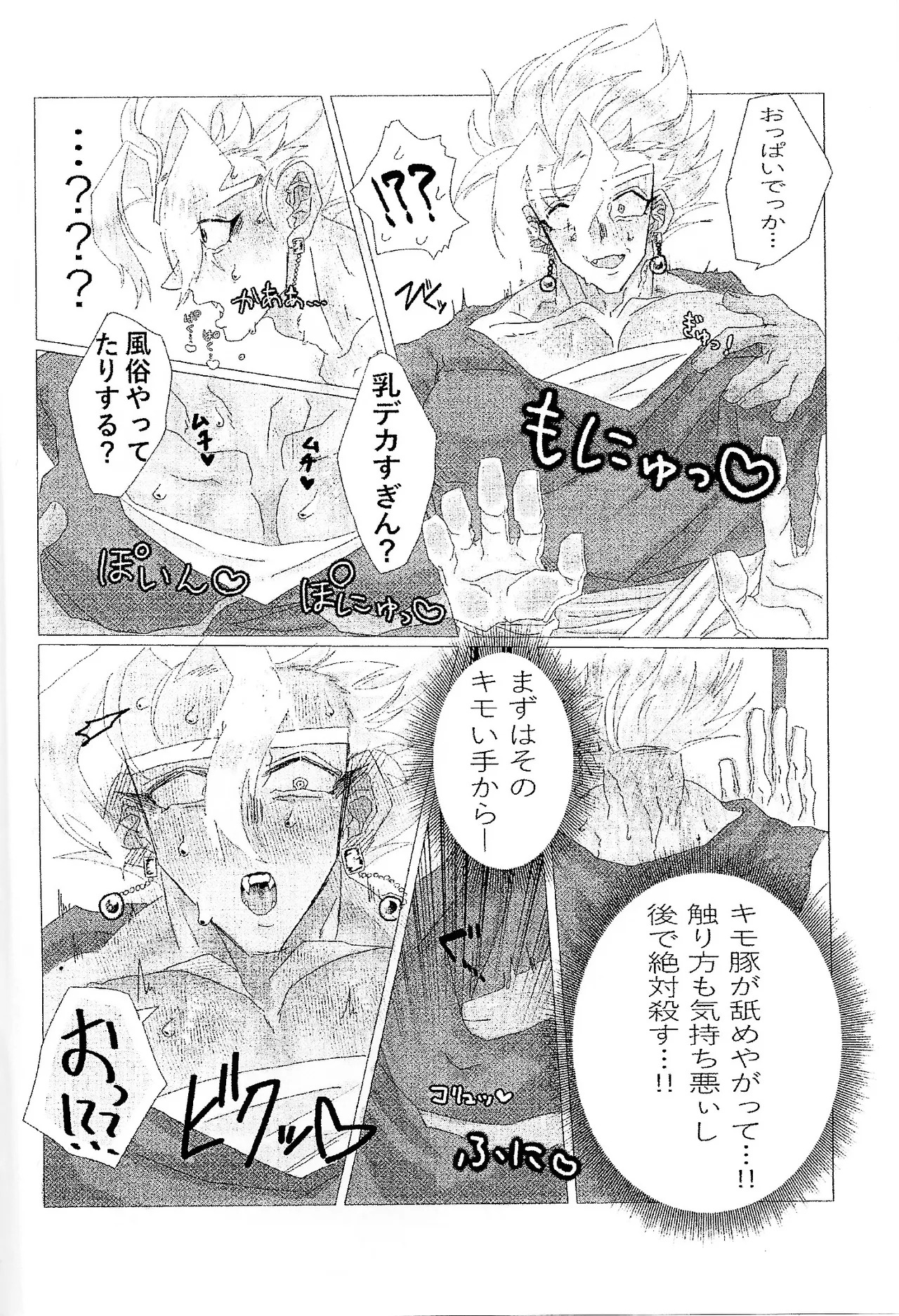 [spchh (MEN)] Kairaku ochi gyo densha gattai senshi-sama josha-chu (Dragon Ball Z) - Page 6