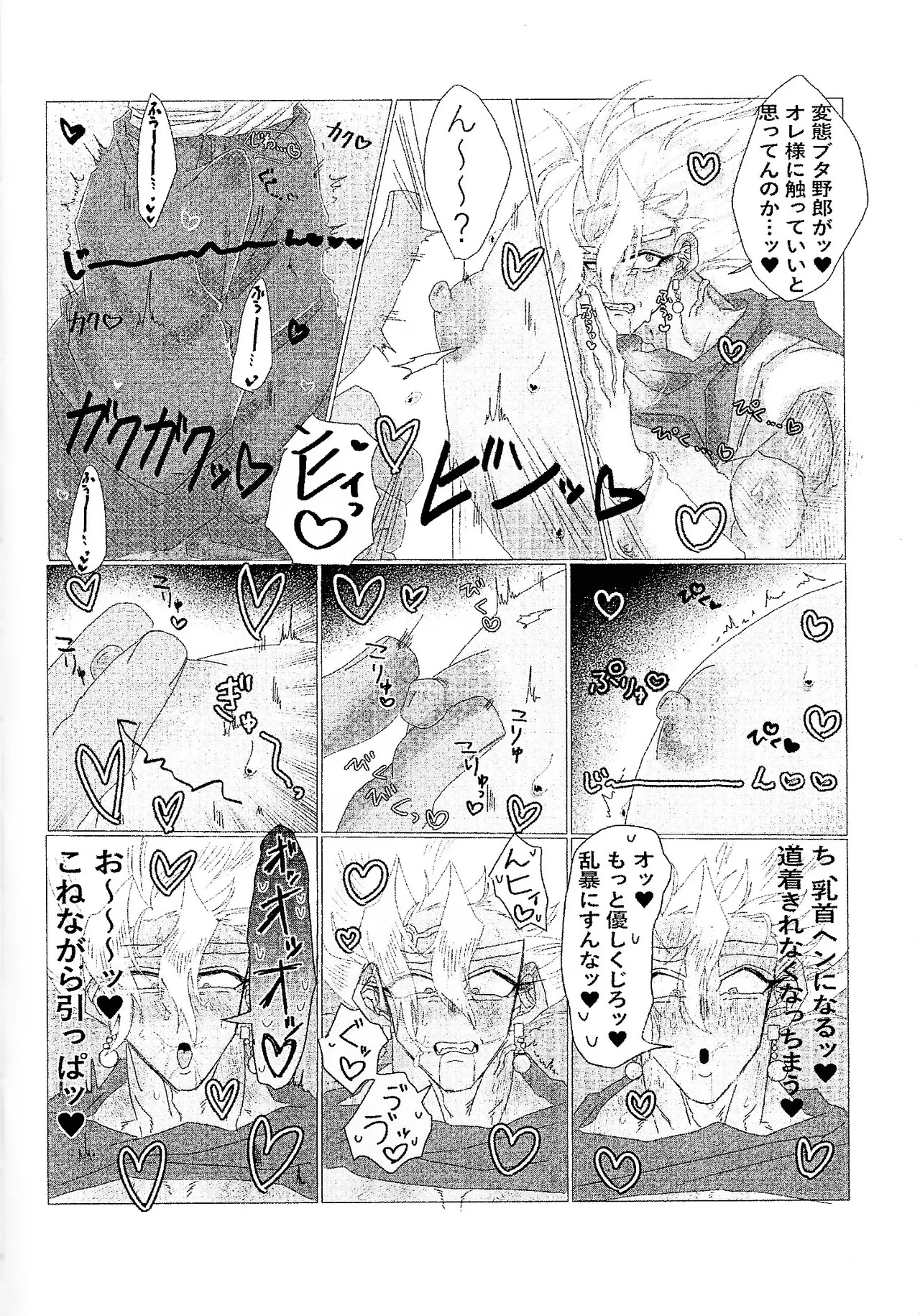 [spchh (MEN)] Kairaku ochi gyo densha gattai senshi-sama josha-chu (Dragon Ball Z) - Page 8