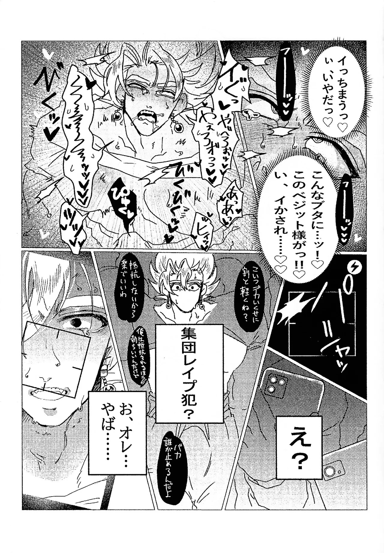 [spchh (MEN)] Kairaku ochi gyo densha gattai senshi-sama josha-chu (Dragon Ball Z) - Page 9