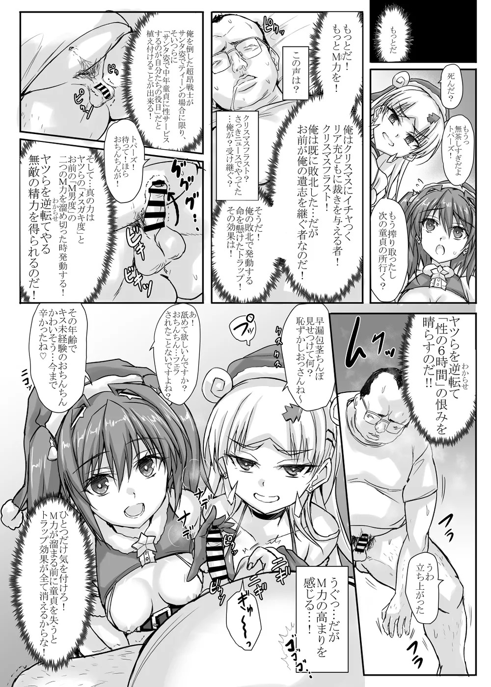 [Veronica no Ha (Noba)] Trap Card "Anti Christmas" Hatsudou!! (Choukou Taisen Escalation Heroines) [Digital] - Page 12