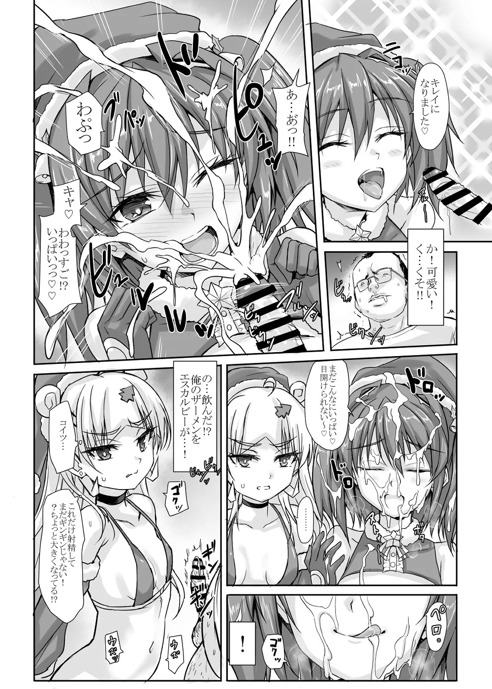 [Veronica no Ha (Noba)] Trap Card "Anti Christmas" Hatsudou!! (Choukou Taisen Escalation Heroines) [Digital] - Page 14
