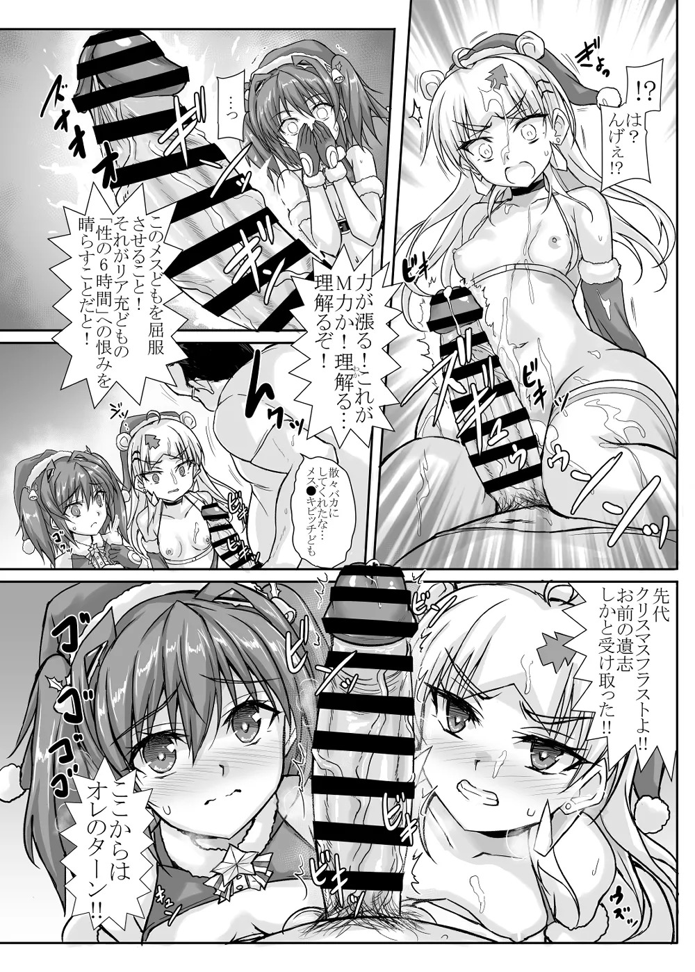 [Veronica no Ha (Noba)] Trap Card "Anti Christmas" Hatsudou!! (Choukou Taisen Escalation Heroines) [Digital] - Page 17