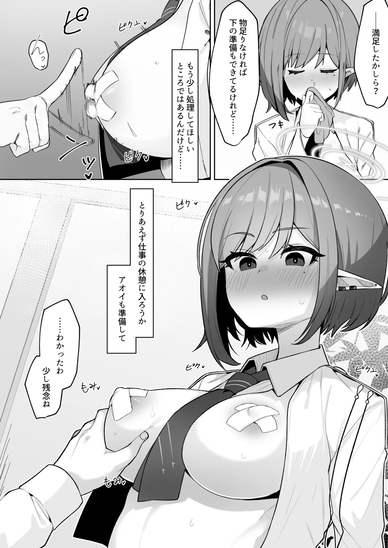 [Salty Dog. (Umau Mashio)] Saimen Hiken Kiroku -Oki Aoi- (Blue Archive) [Digital] - Page 12