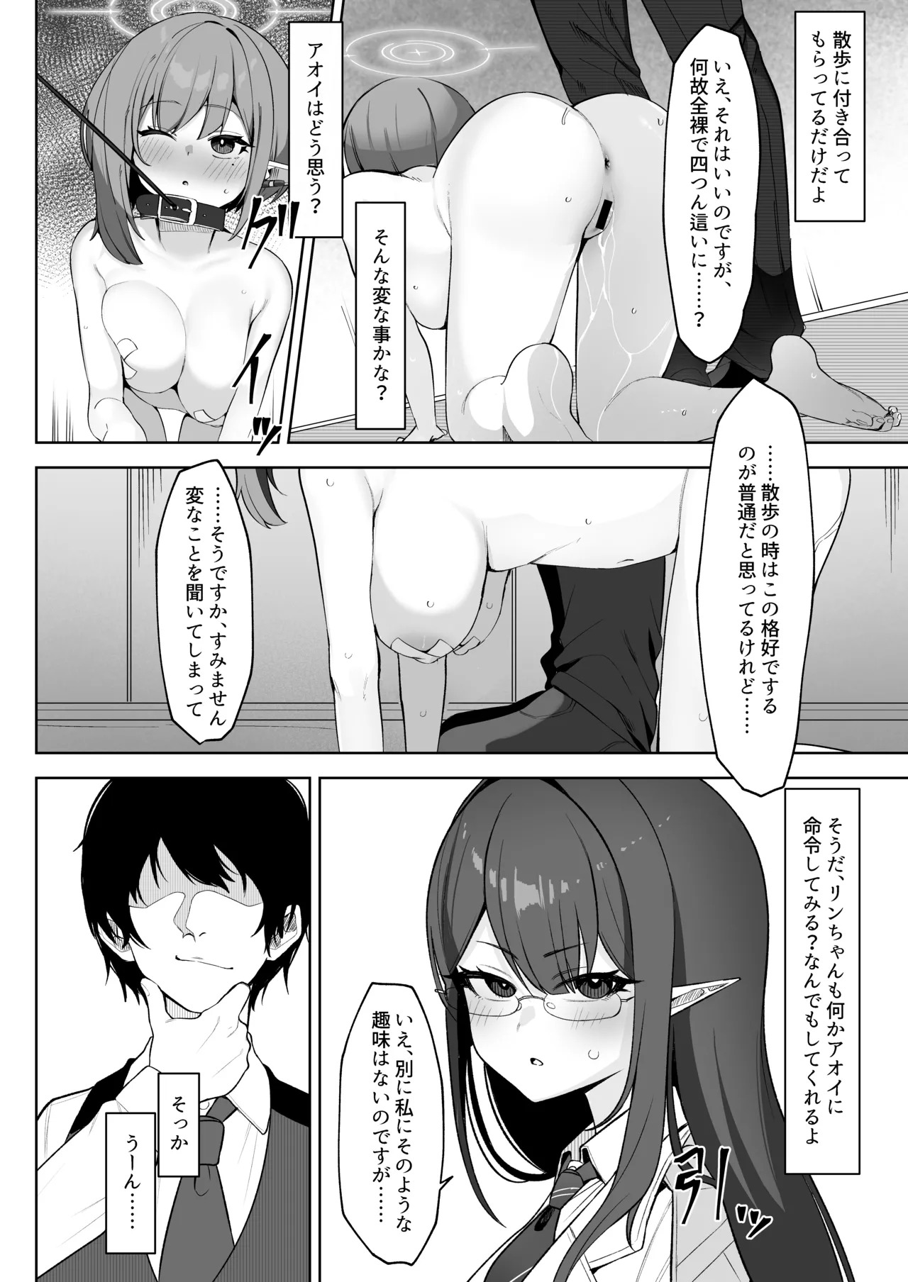 [Salty Dog. (Umau Mashio)] Saimen Hiken Kiroku -Oki Aoi- (Blue Archive) [Digital] - Page 14