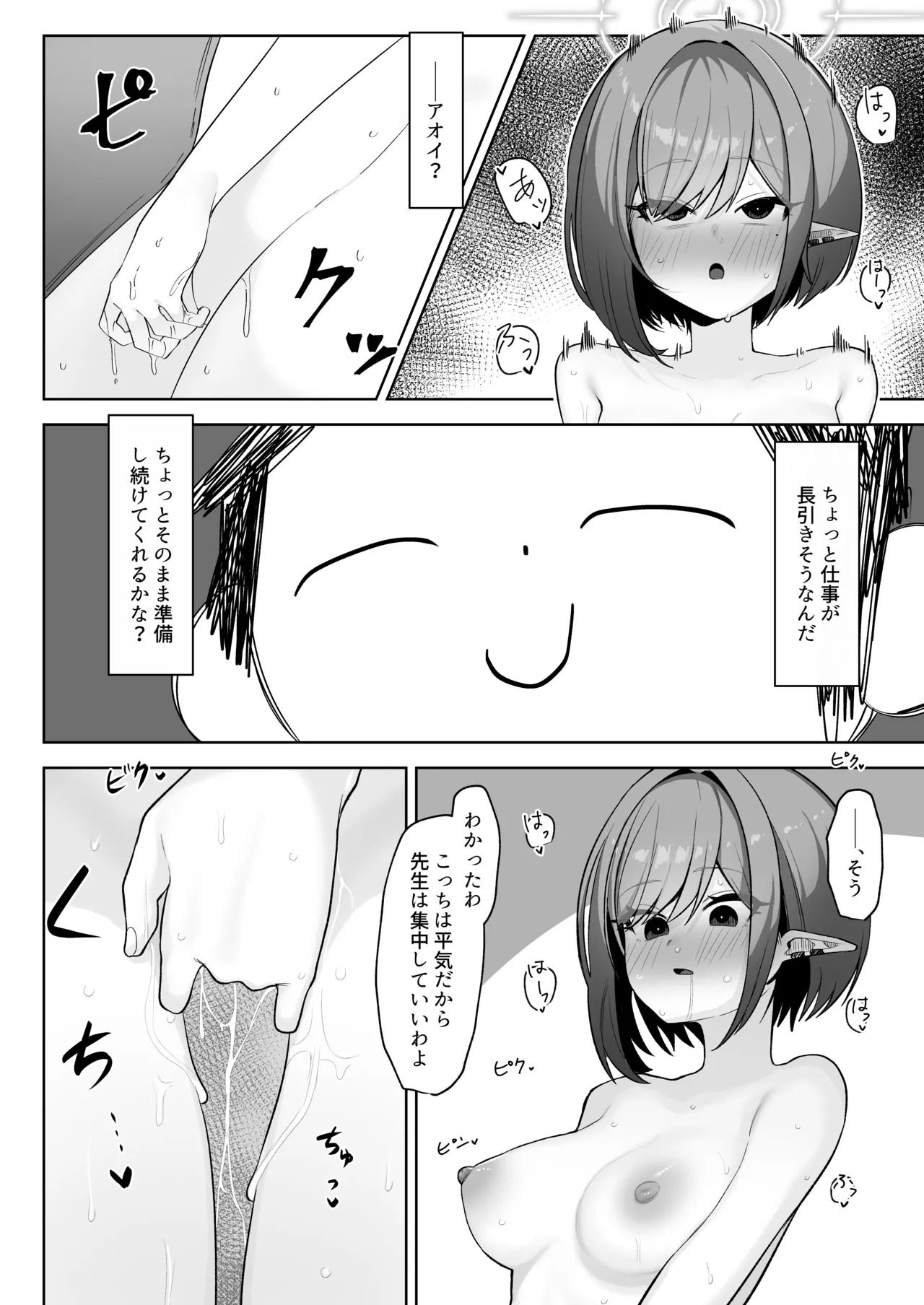 [Salty Dog. (Umau Mashio)] Saimen Hiken Kiroku -Oki Aoi- (Blue Archive) [Digital] - Page 22