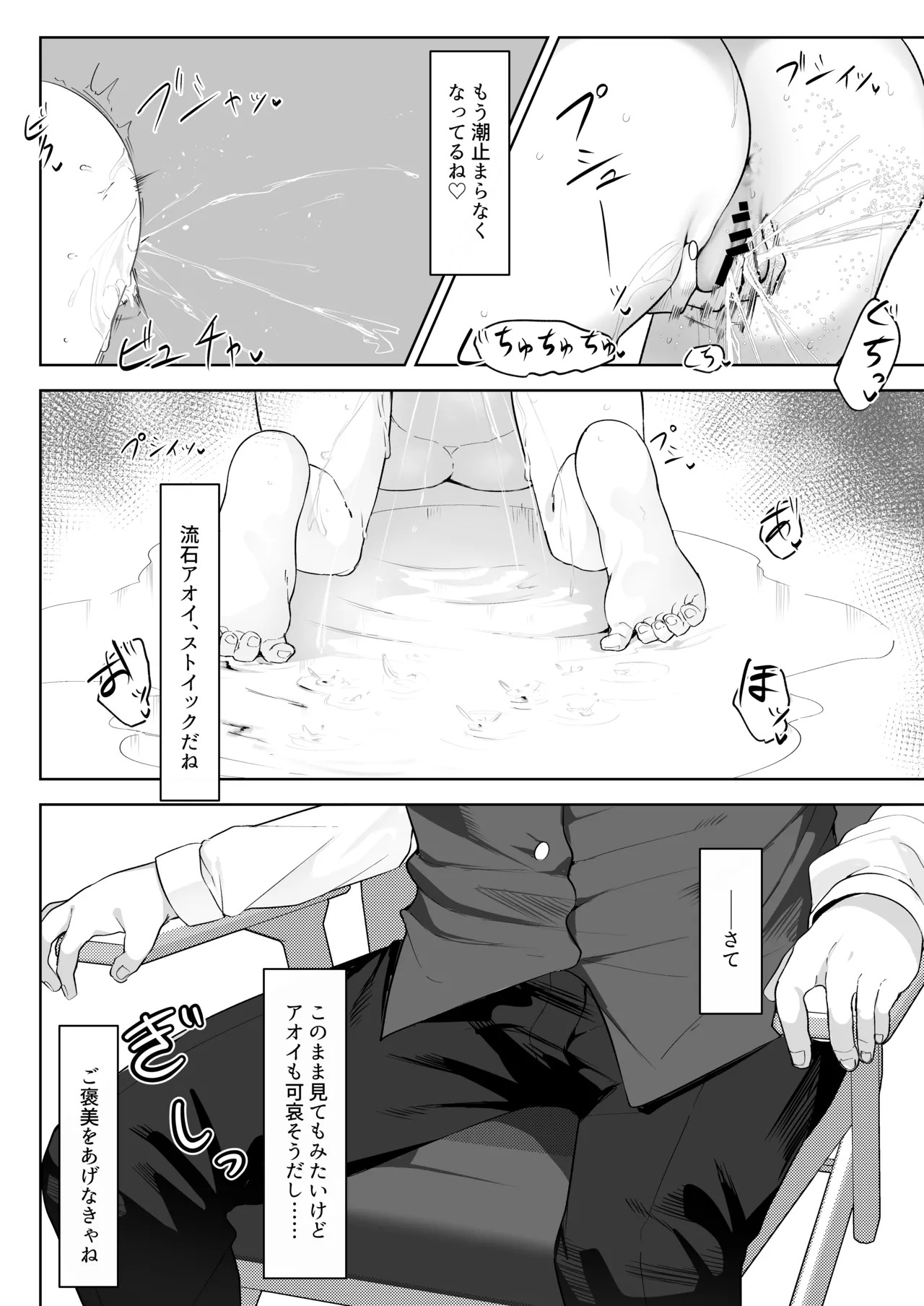 [Salty Dog. (Umau Mashio)] Saimen Hiken Kiroku -Oki Aoi- (Blue Archive) [Digital] - Page 25