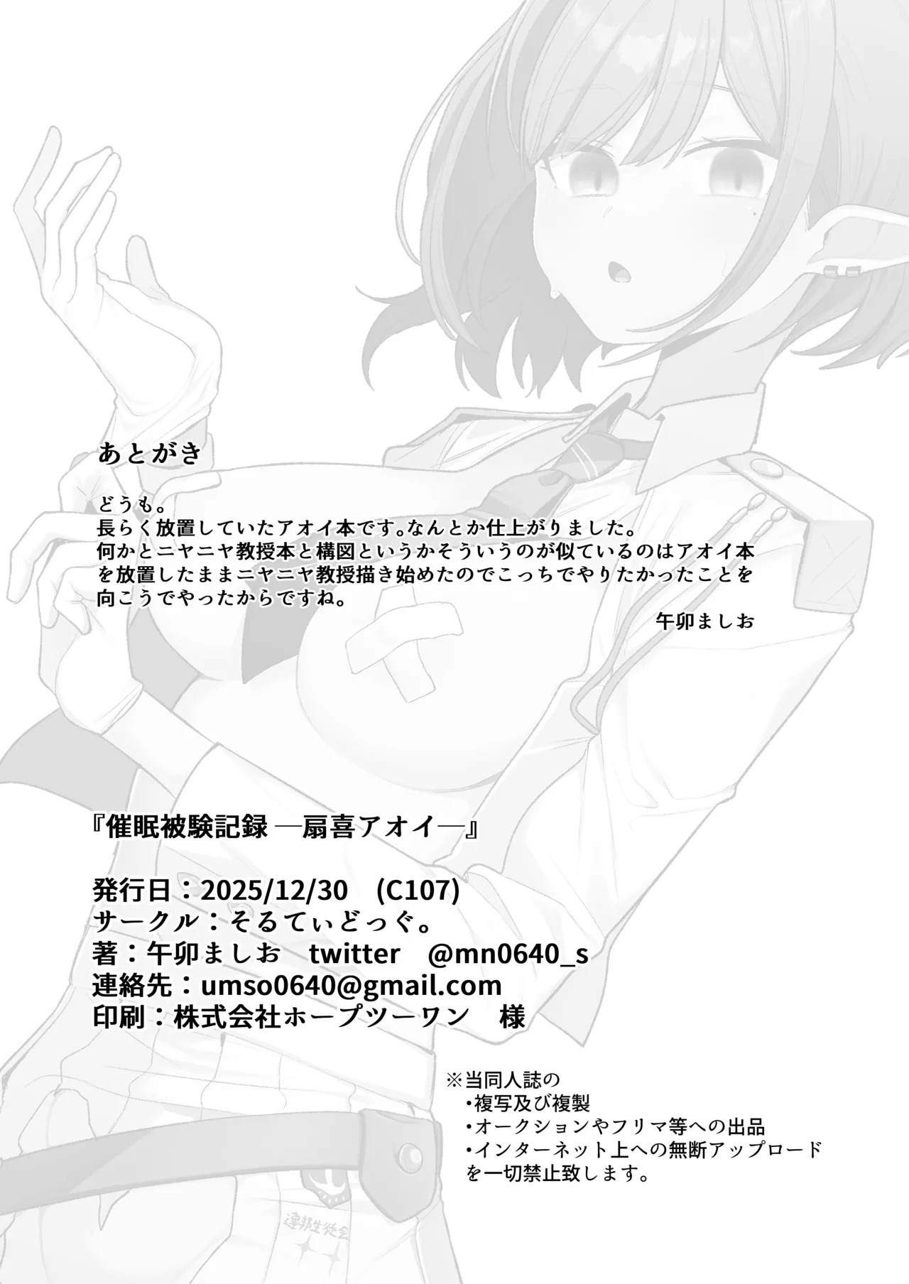 [Salty Dog. (Umau Mashio)] Saimen Hiken Kiroku -Oki Aoi- (Blue Archive) [Digital] - Page 30