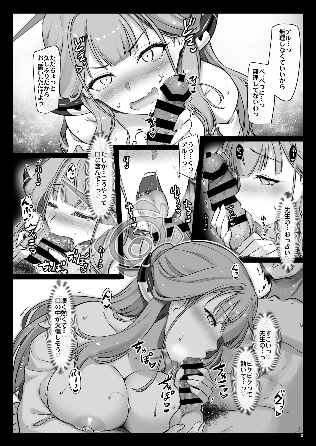 Aru ga Mama ni (Blue Archive) [Digital] - Page 9