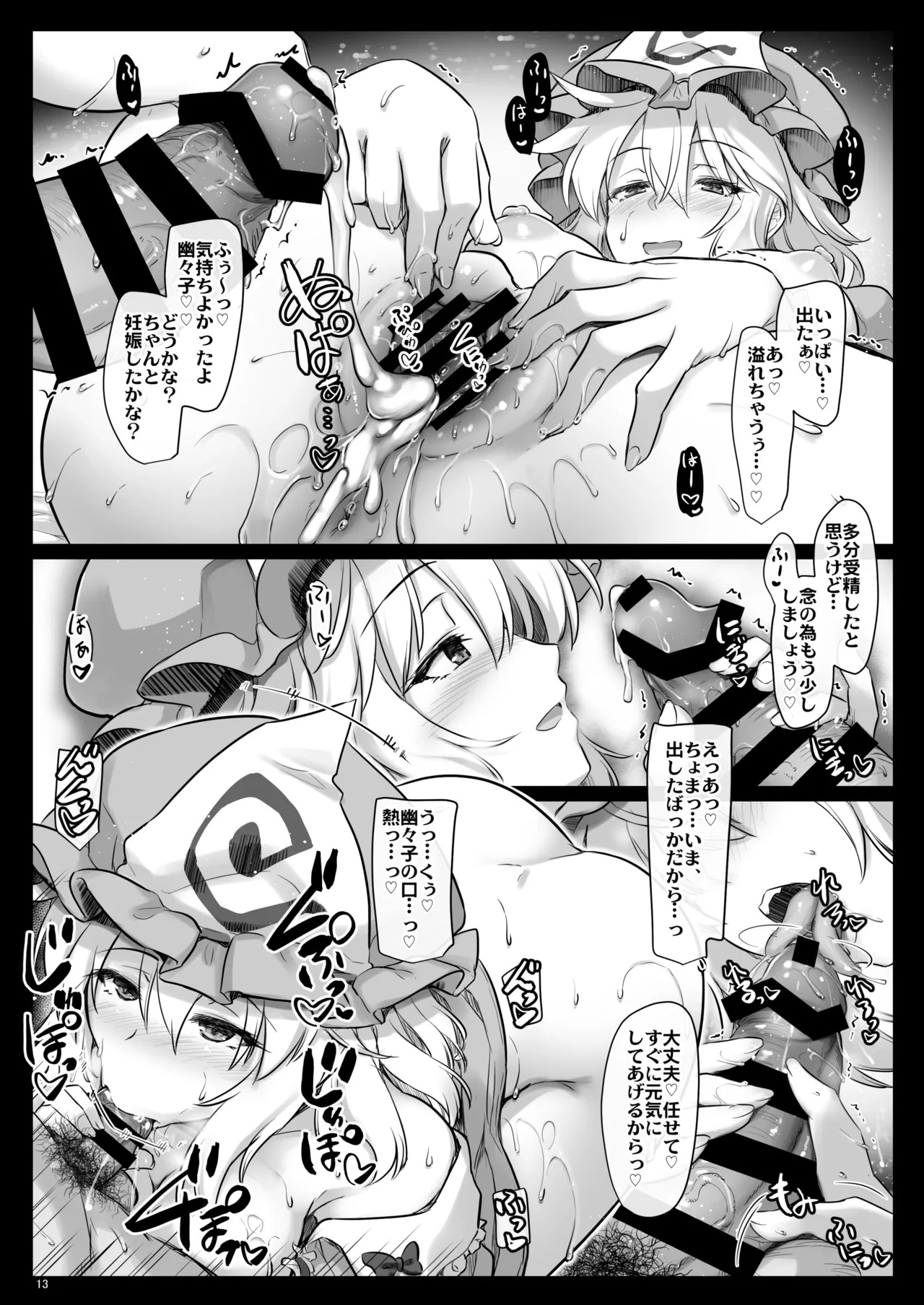 Ninkatsu Yuyuko-sama (Touhou Project) [Digital] - Page 12