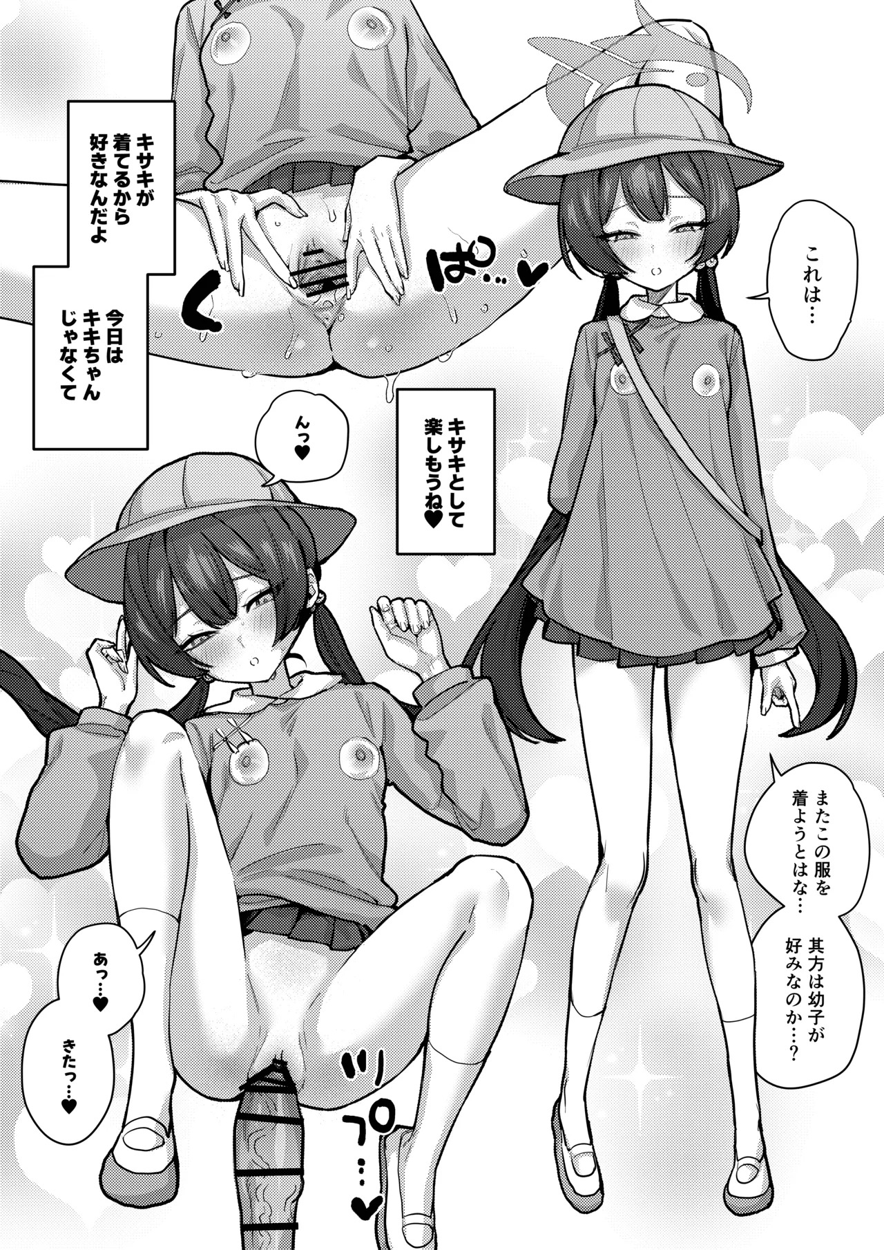 Kisaki to Love Love Cosplay Ecchi (Blue Archive) [Digital] - Page 16
