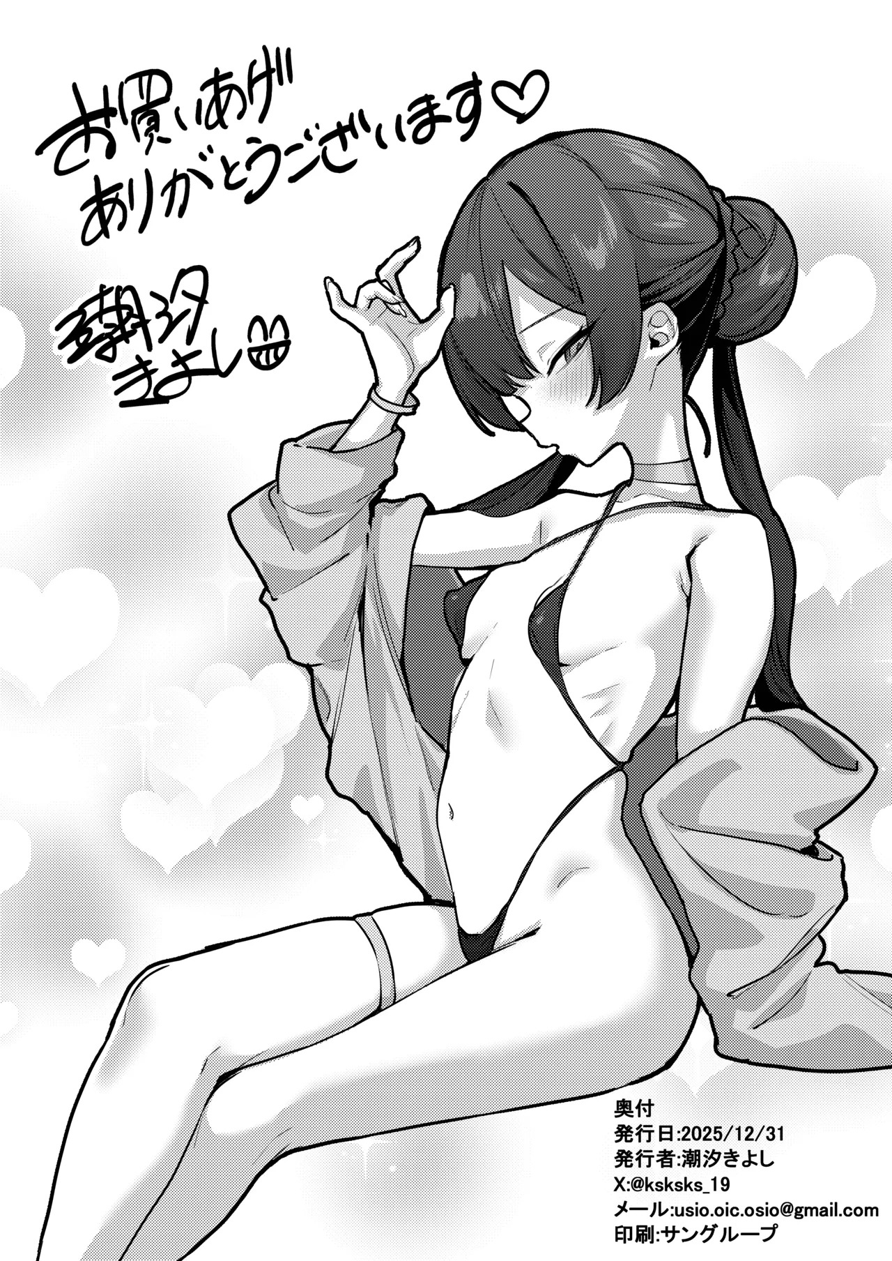 Kisaki to Love Love Cosplay Ecchi (Blue Archive) [Digital] - Page 20