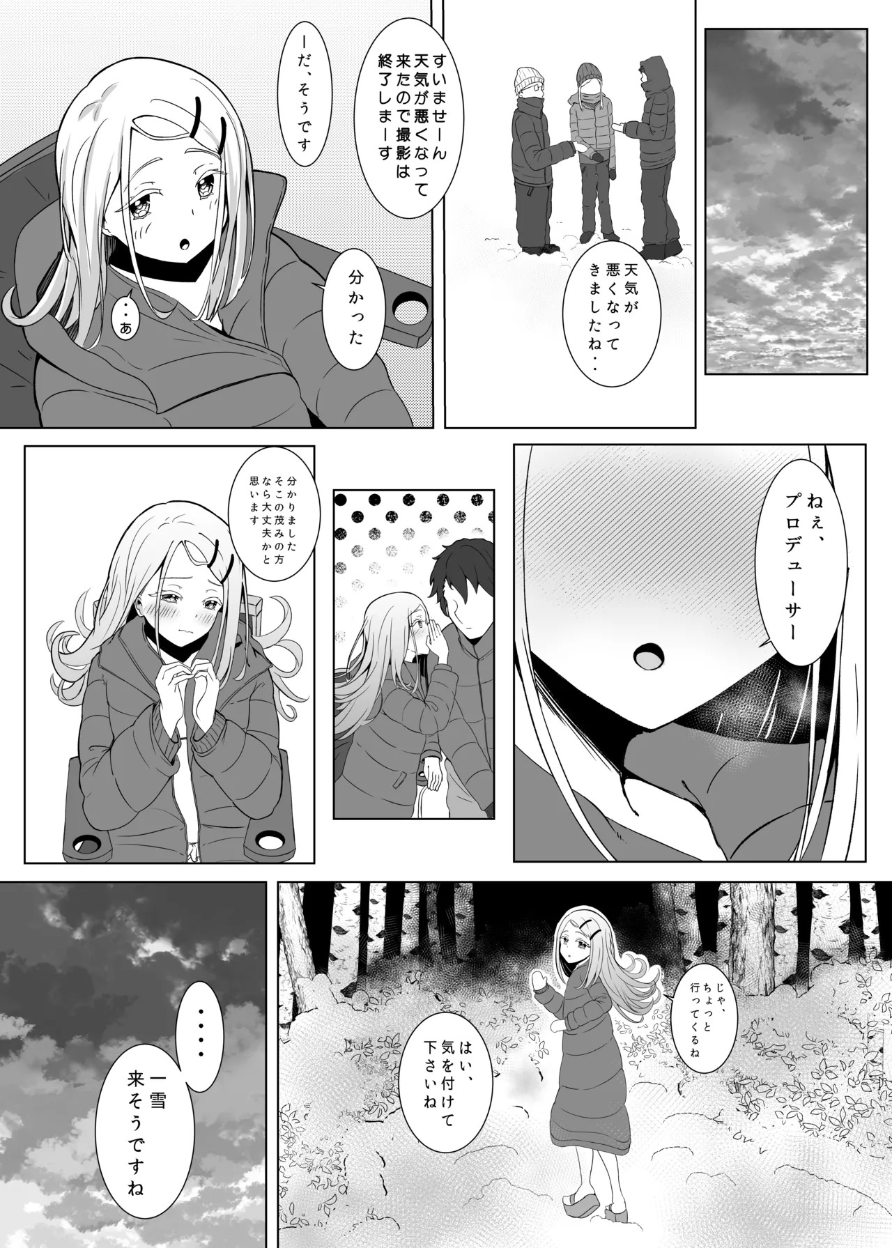 [Sumikko no Ou-sama (Sumio)] Lost (Gakuen IDOLM@STER) [Digital] - Page 13