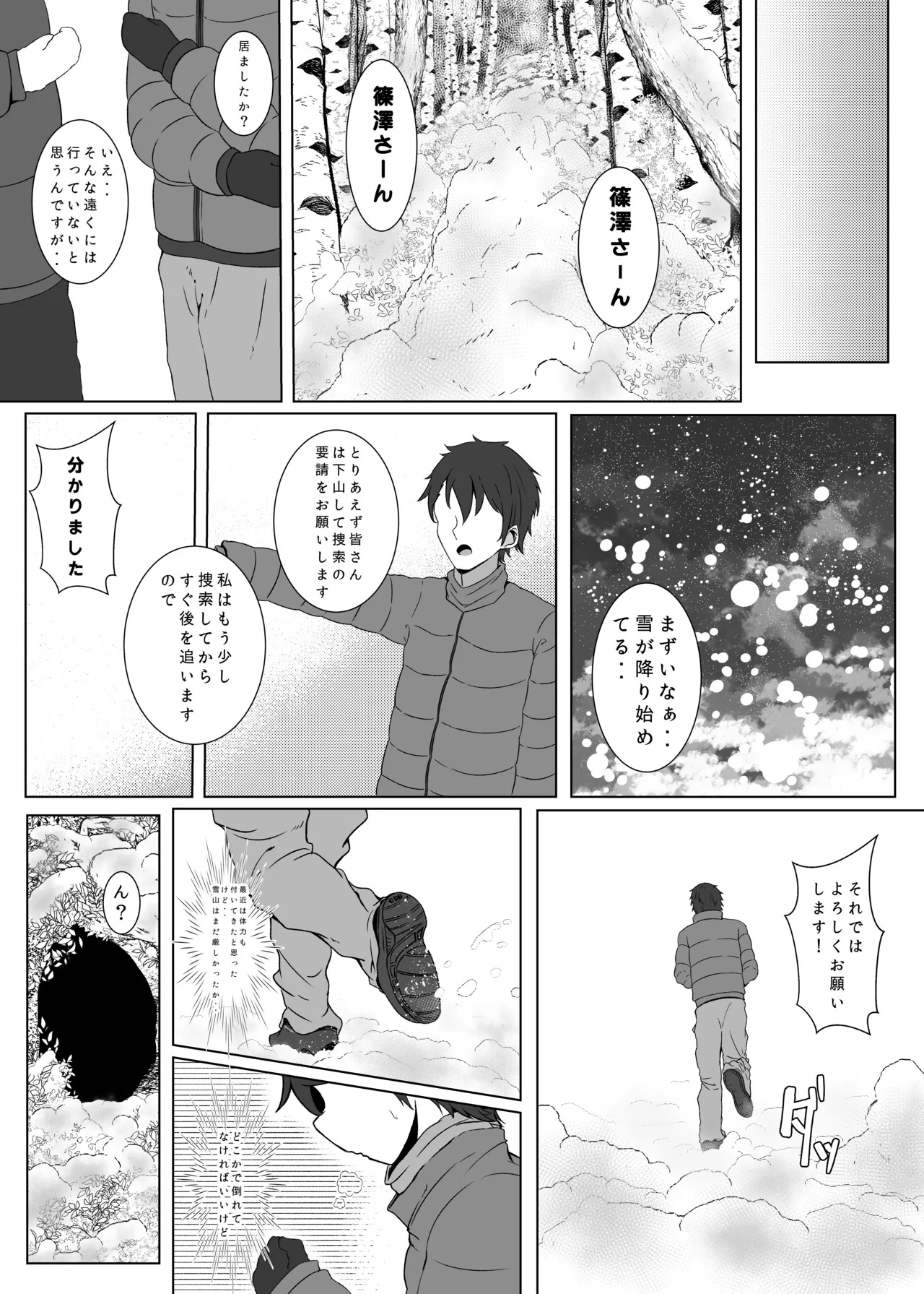 [Sumikko no Ou-sama (Sumio)] Lost (Gakuen IDOLM@STER) [Digital] - Page 14