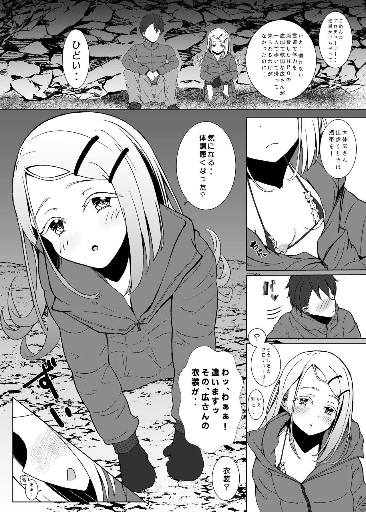 [Sumikko no Ou-sama (Sumio)] Lost (Gakuen IDOLM@STER) [Digital] - Page 16