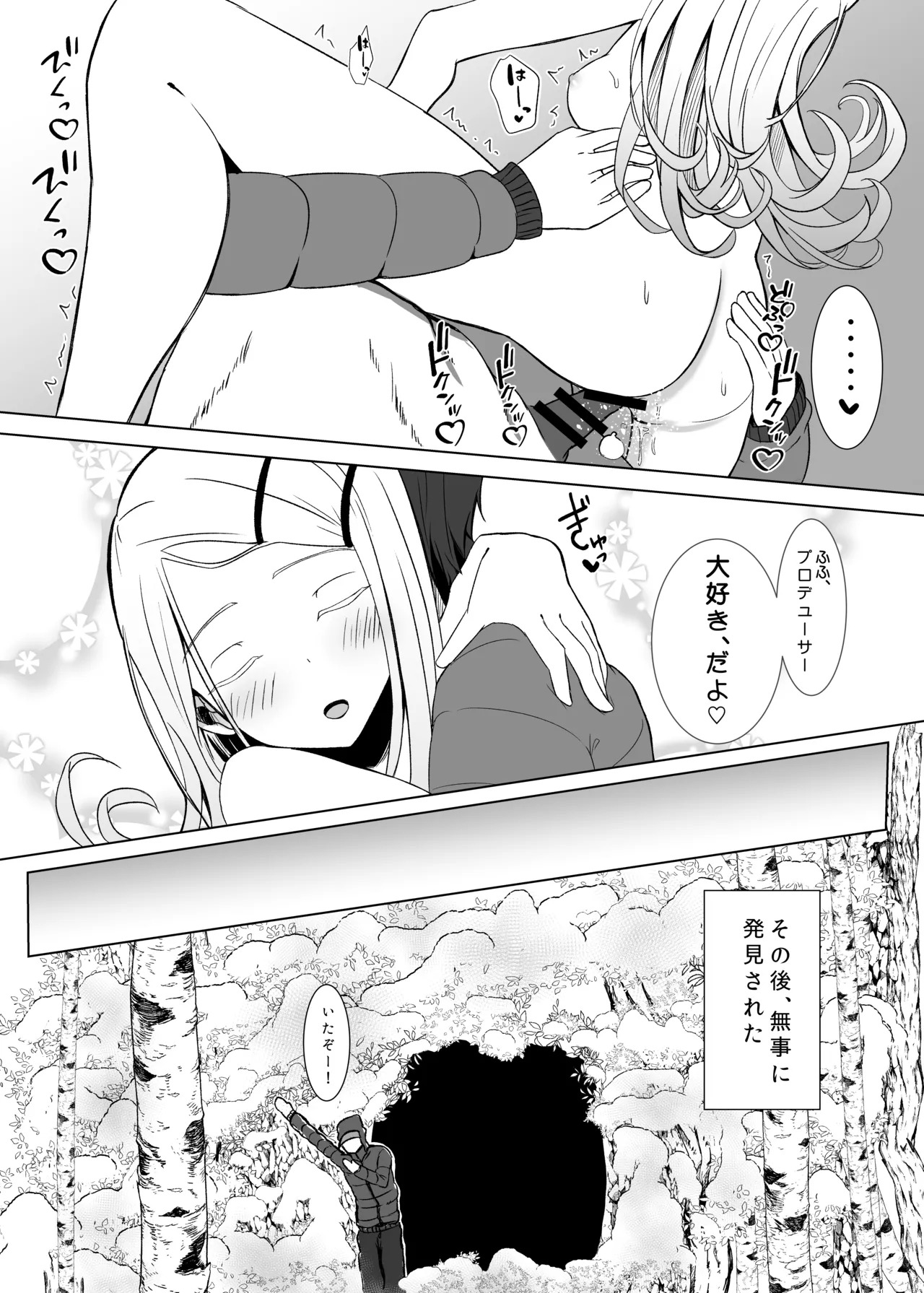 [Sumikko no Ou-sama (Sumio)] Lost (Gakuen IDOLM@STER) [Digital] - Page 28