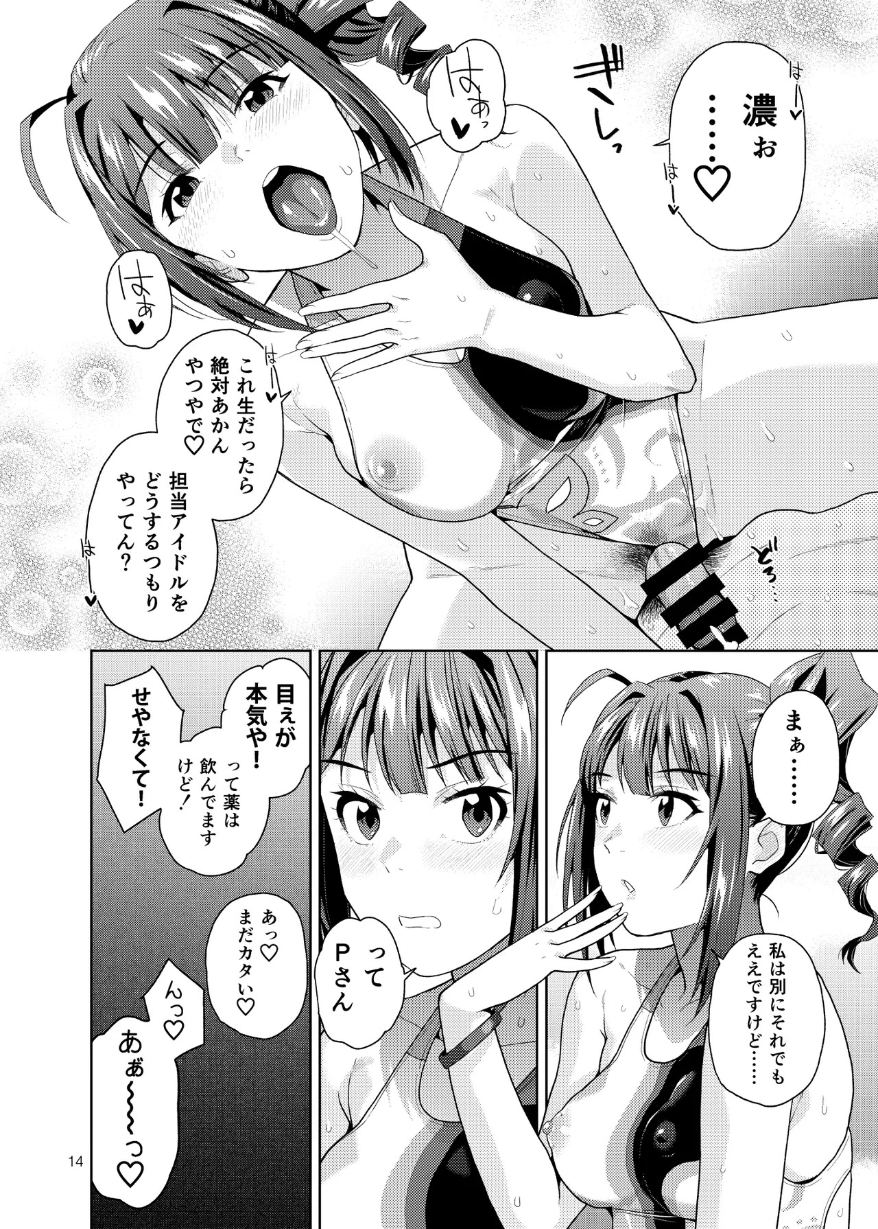 [Aether Mill (Kirihara You)] THE@TER NIGHTS SPECIAL Nao/Minako (THE IDOLM@STER MILLION LIVE!) [Digital] - Page 15