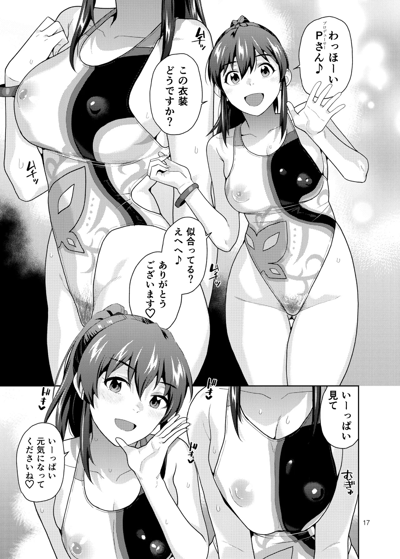 [Aether Mill (Kirihara You)] THE@TER NIGHTS SPECIAL Nao/Minako (THE IDOLM@STER MILLION LIVE!) [Digital] - Page 18