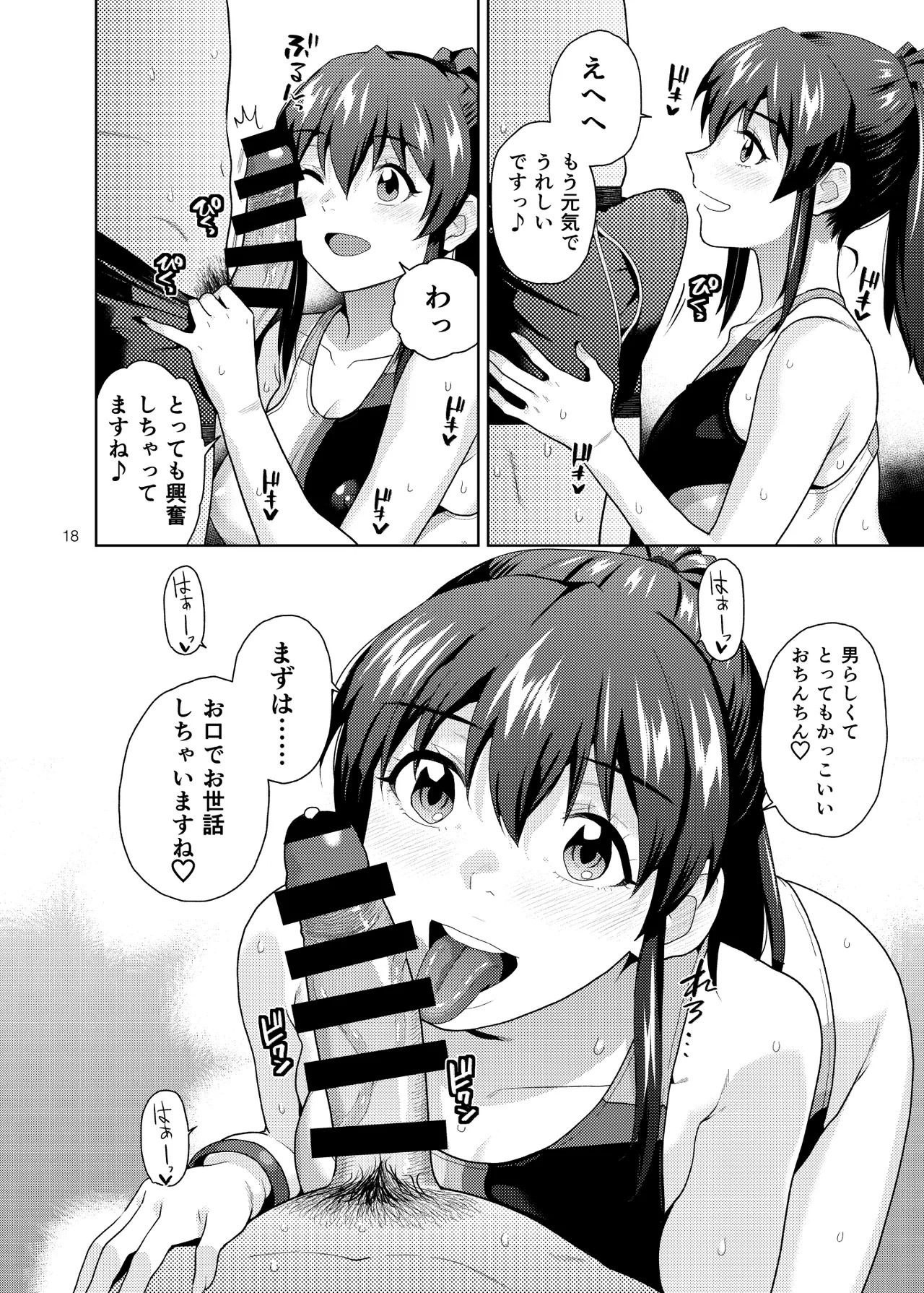 [Aether Mill (Kirihara You)] THE@TER NIGHTS SPECIAL Nao/Minako (THE IDOLM@STER MILLION LIVE!) [Digital] - Page 19