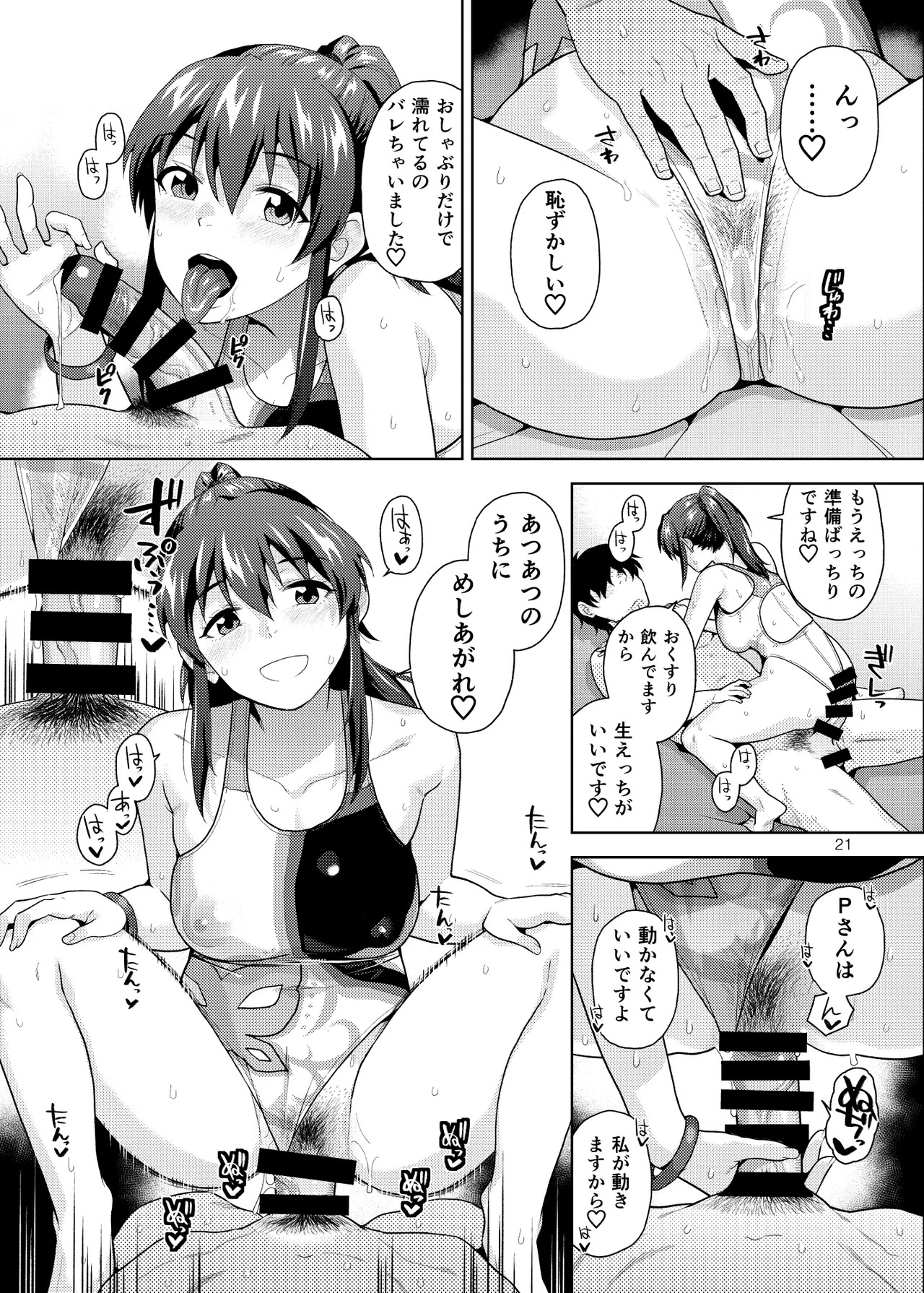 [Aether Mill (Kirihara You)] THE@TER NIGHTS SPECIAL Nao/Minako (THE IDOLM@STER MILLION LIVE!) [Digital] - Page 22