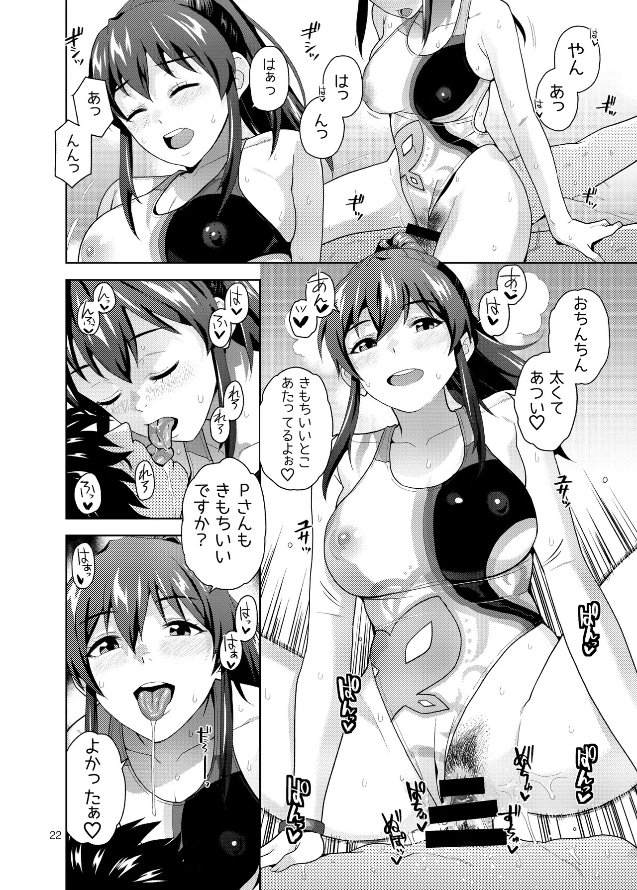 [Aether Mill (Kirihara You)] THE@TER NIGHTS SPECIAL Nao/Minako (THE IDOLM@STER MILLION LIVE!) [Digital] - Page 23