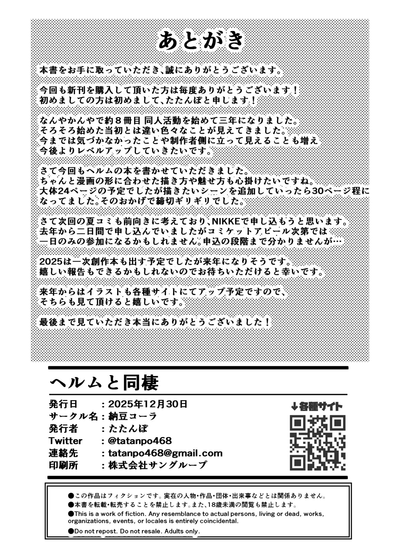 [Nattou Cola (Tatanpo)] Helm to Dousei (Goddess of Victory: Nikke) [Digital] - Page 27