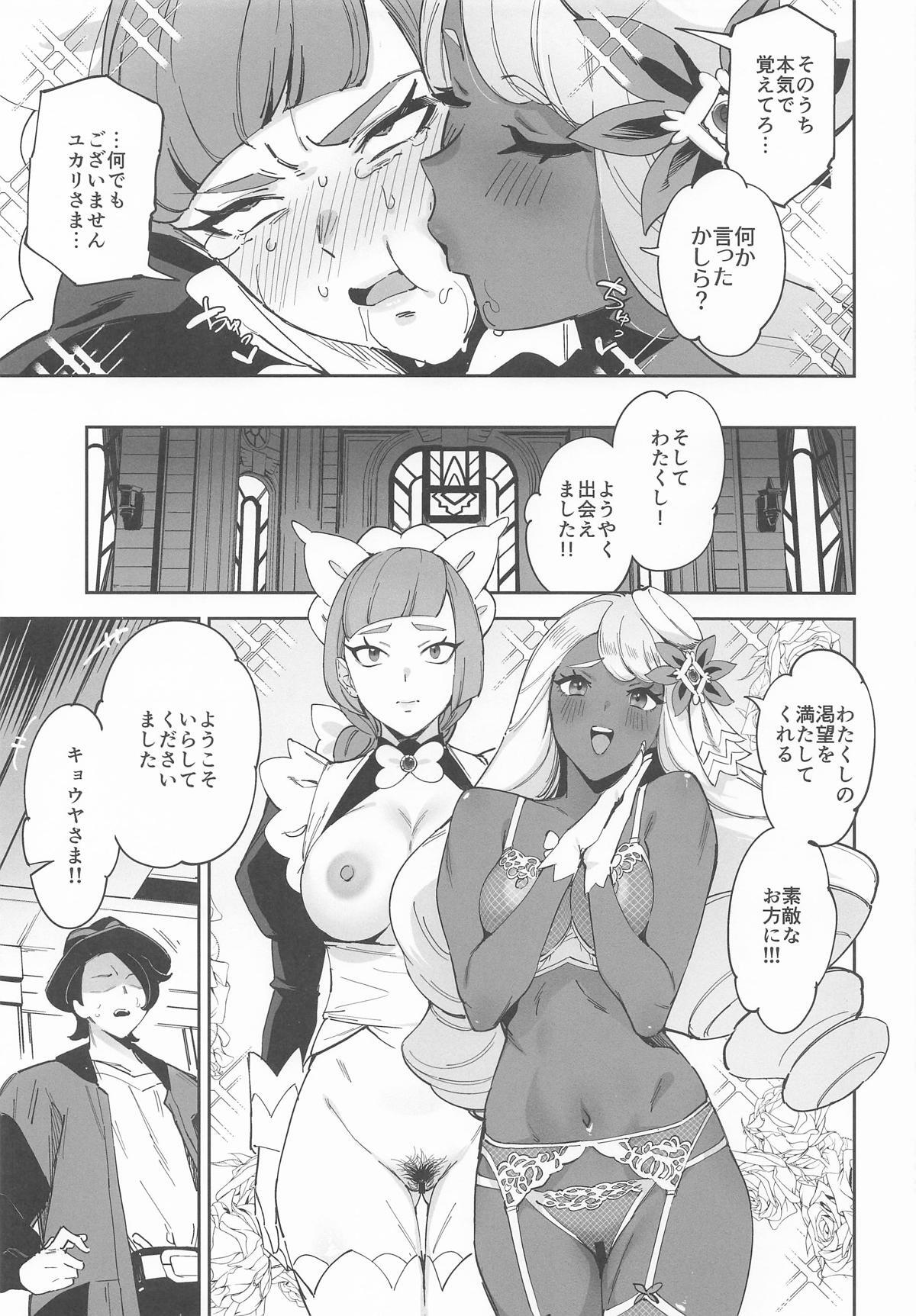 [熟成角砂糖] スーパーユカリトーナメントなんてなかった (ポケットモンスター) - Page 10